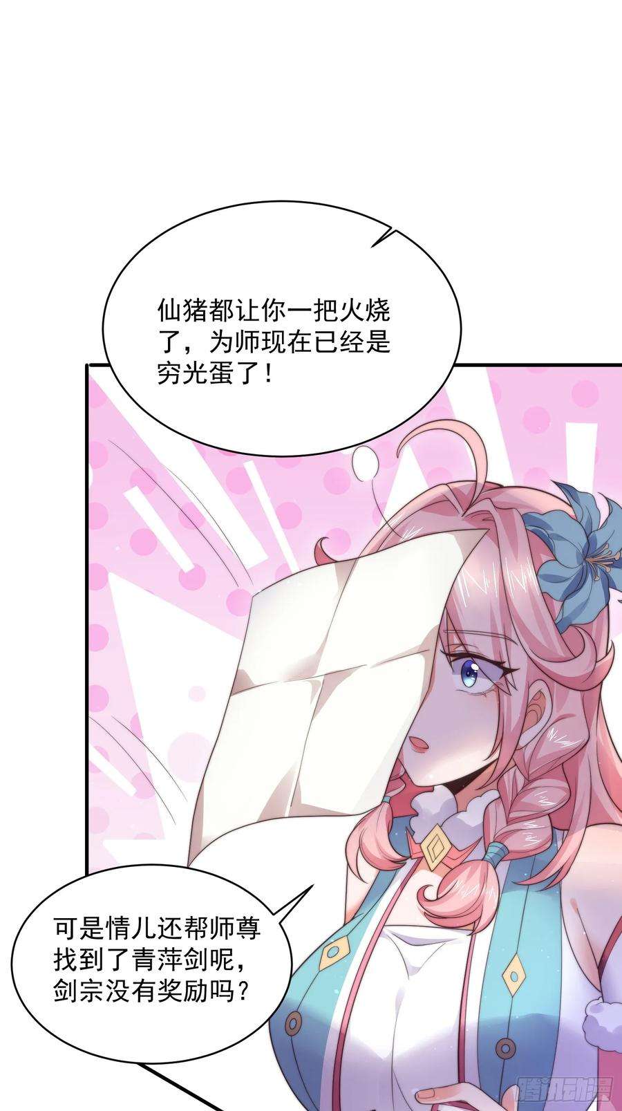 女徒弟个个想杀我14话 听说你有个姐姐？
