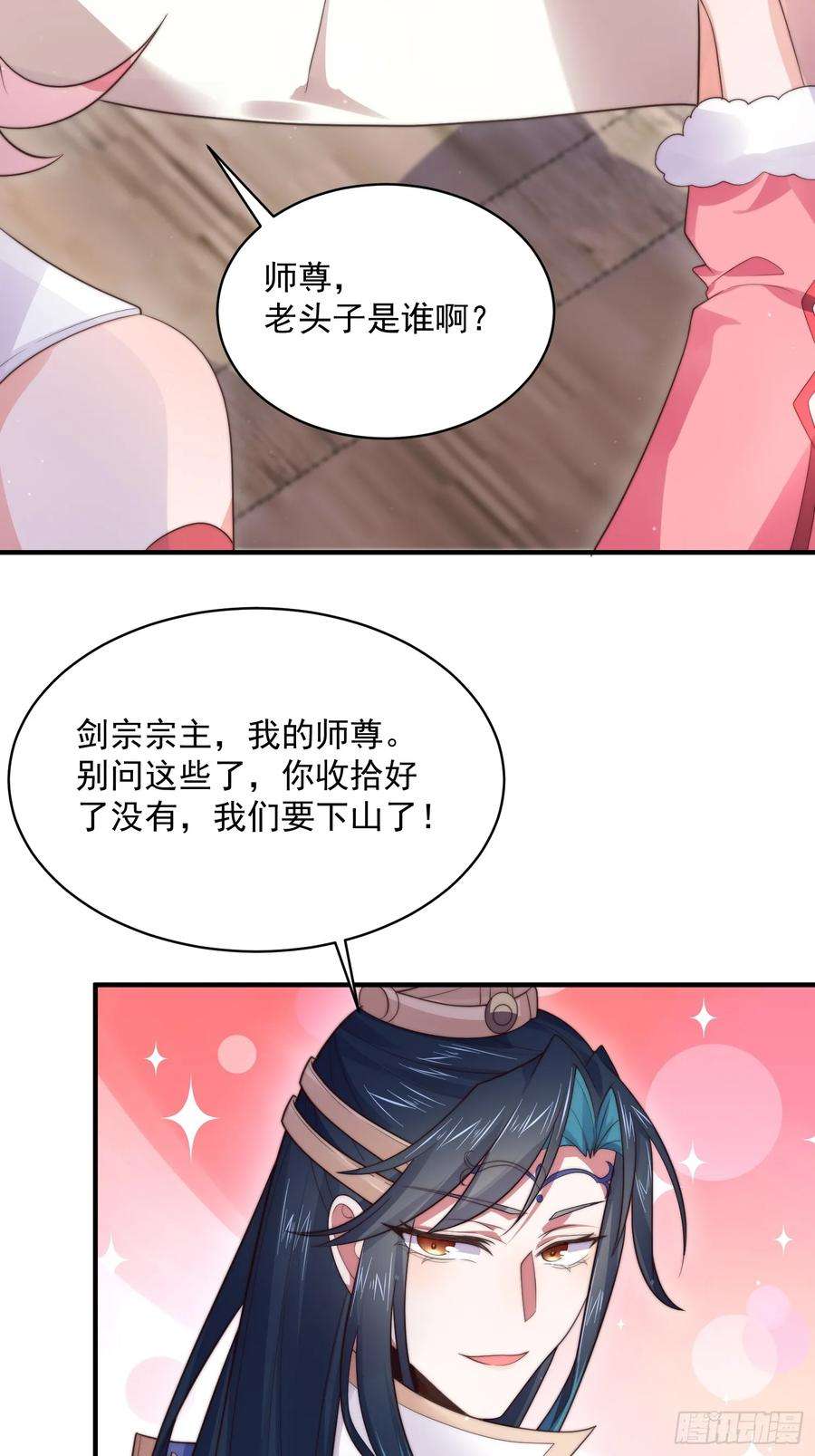 女徒弟个个想杀我14话 听说你有个姐姐？