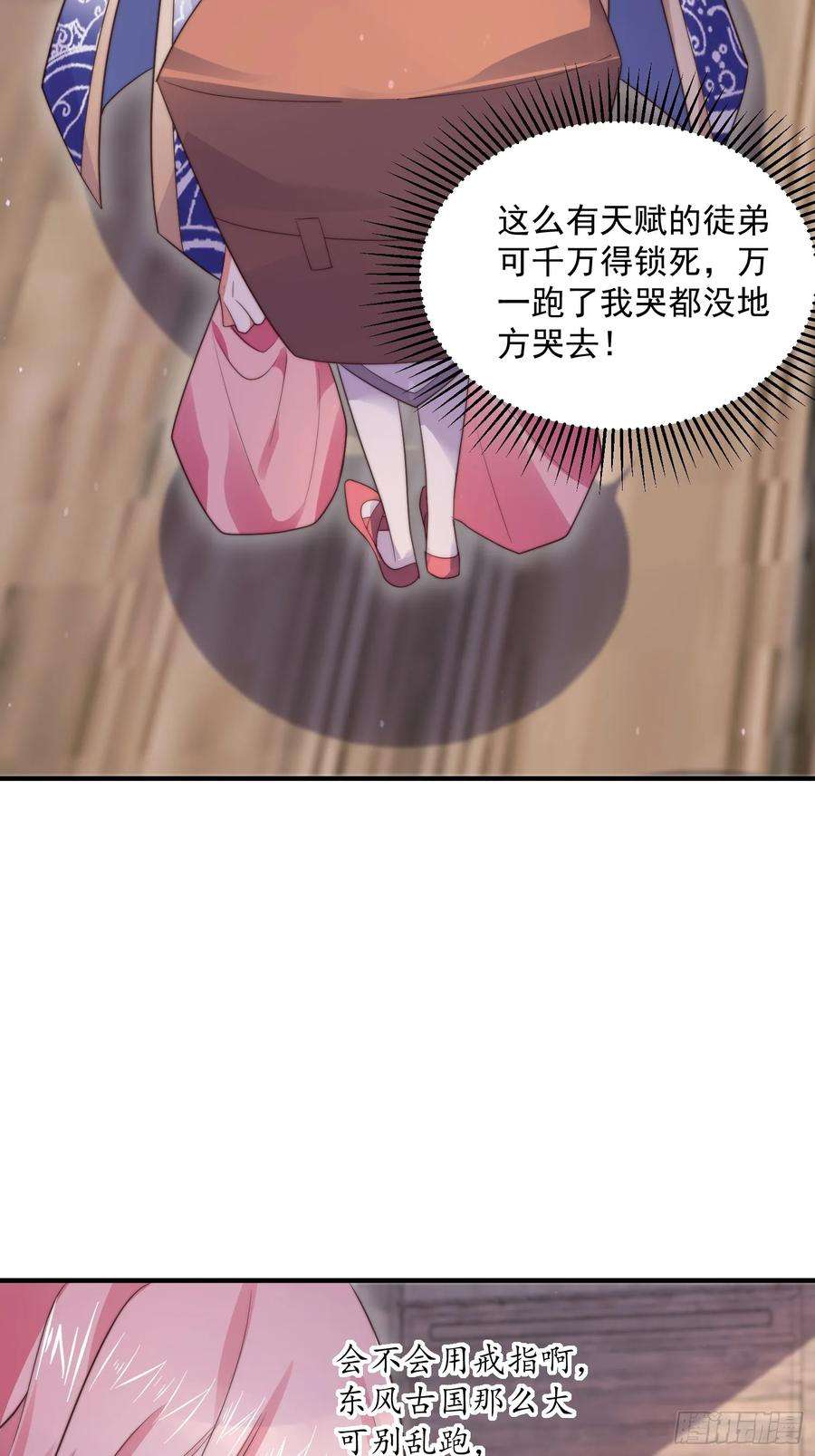 女徒弟个个想杀我14话 听说你有个姐姐？