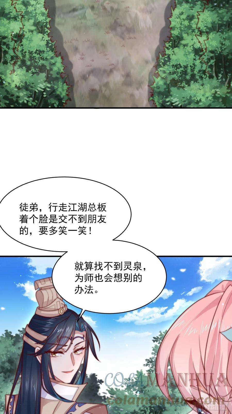 女徒弟个个想杀我14话 听说你有个姐姐？