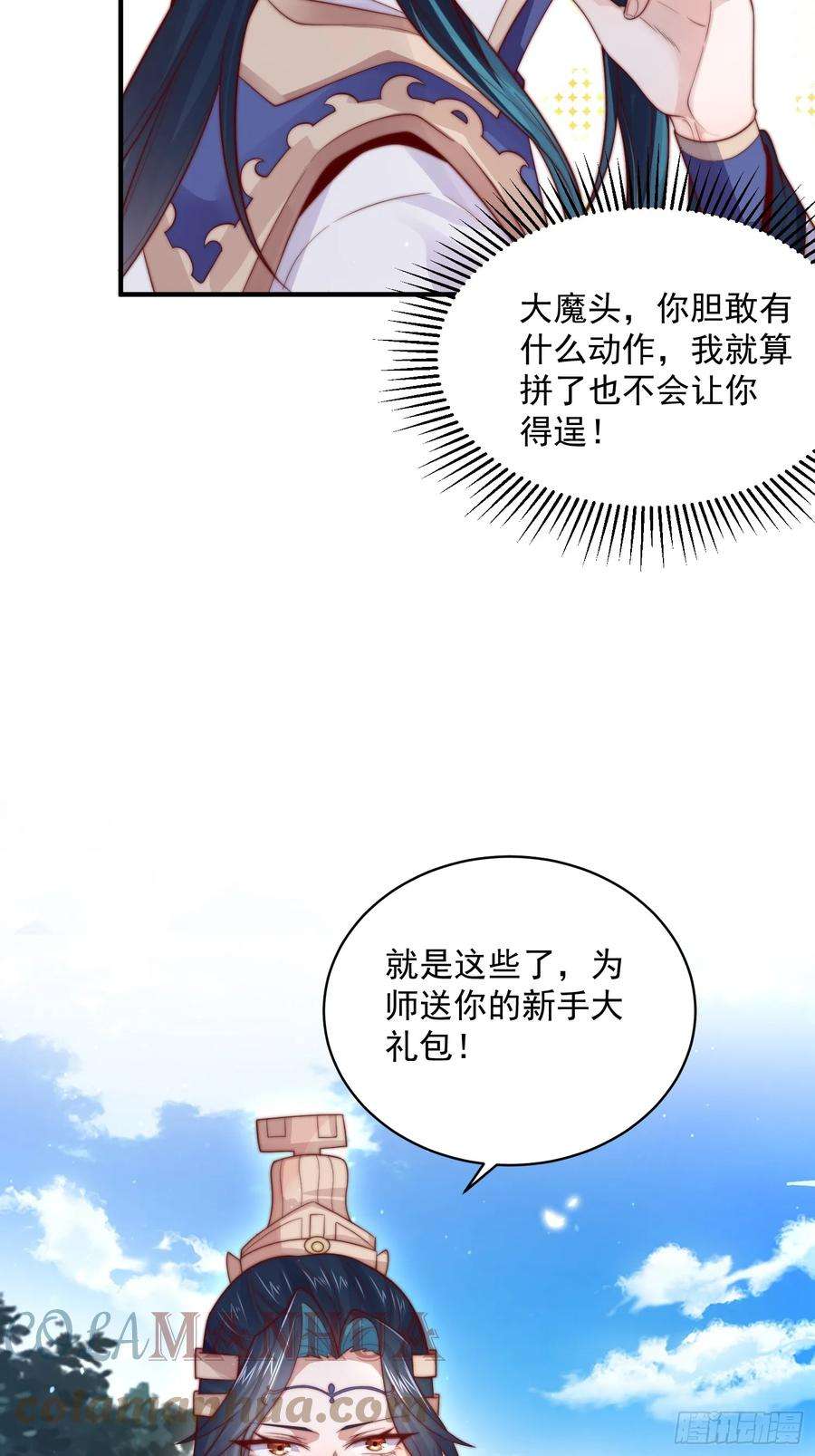 女徒弟个个想杀我14话 听说你有个姐姐？
