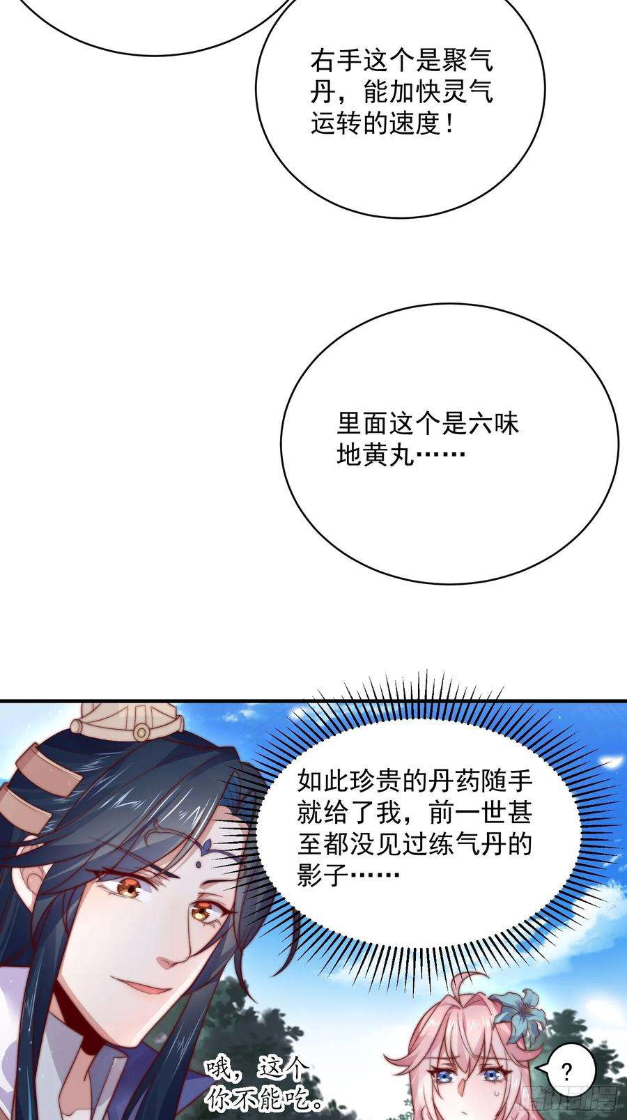 女徒弟个个想杀我14话 听说你有个姐姐？