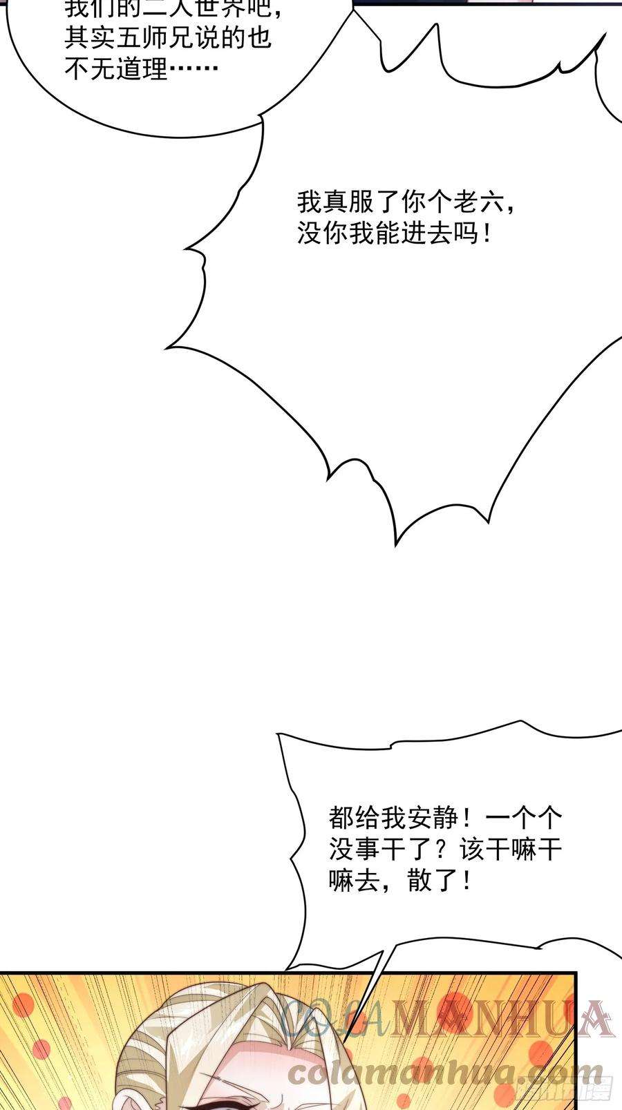 女徒弟个个想杀我14话 听说你有个姐姐？
