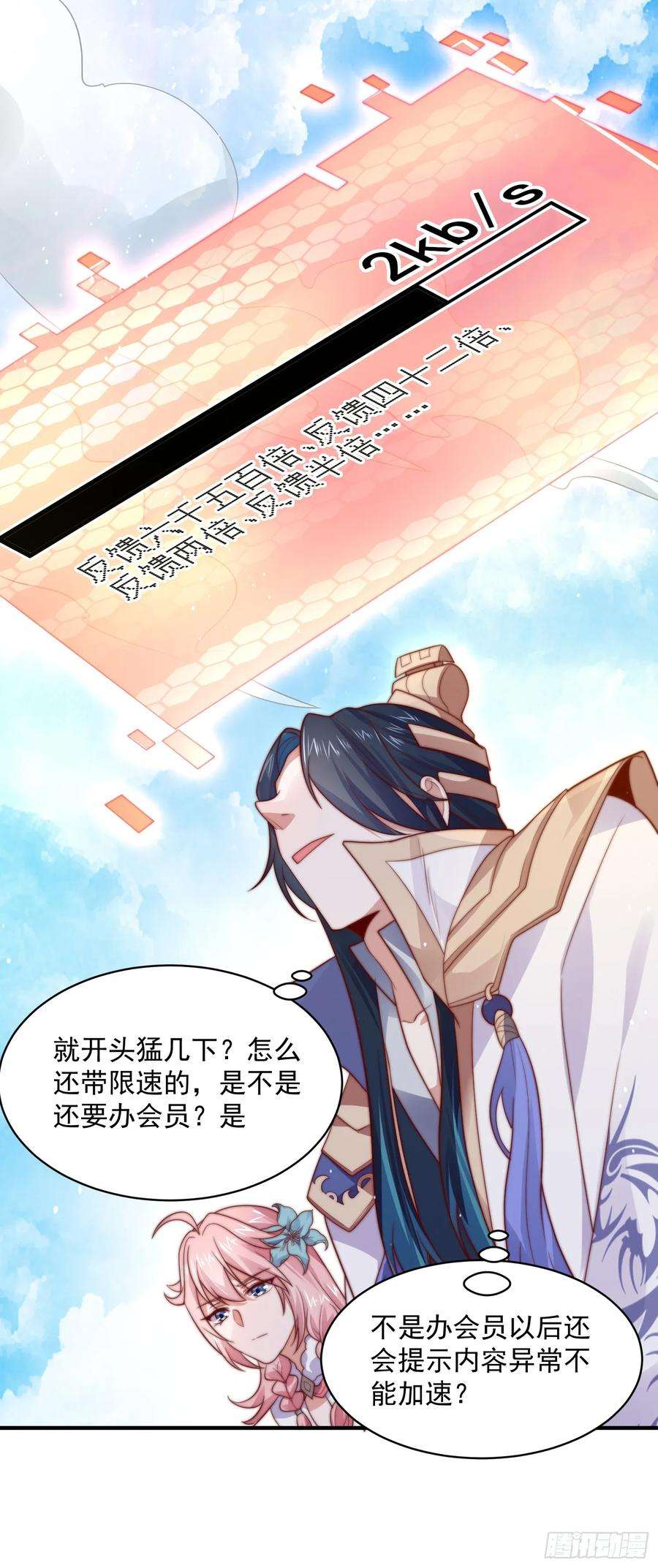 女徒弟个个想杀我14话 听说你有个姐姐？