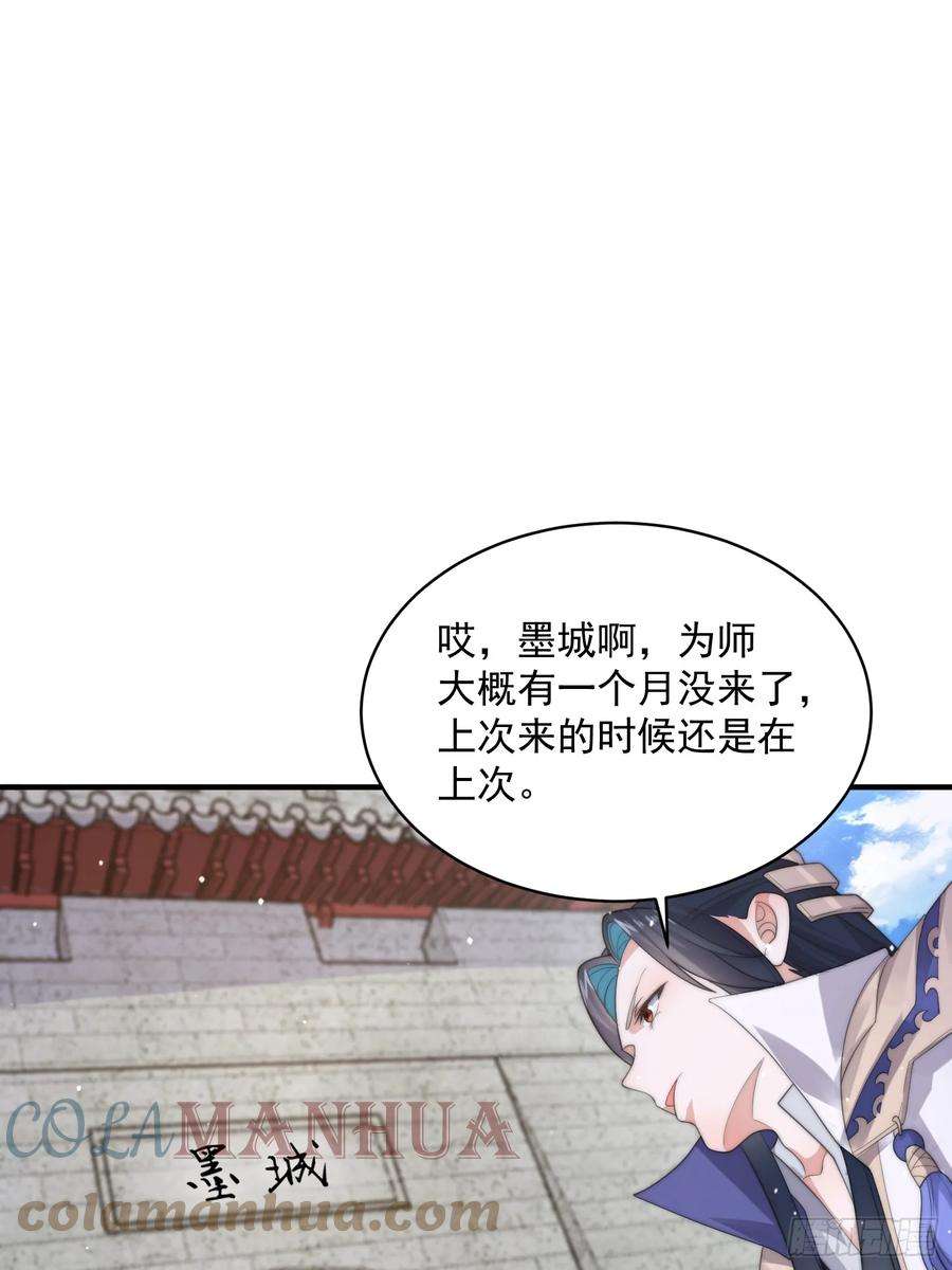 女徒弟个个想杀我14话 听说你有个姐姐？