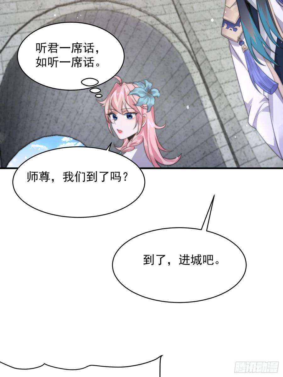 女徒弟个个想杀我14话 听说你有个姐姐？