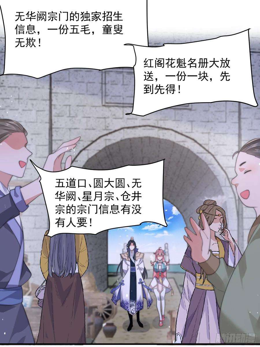 女徒弟个个想杀我14话 听说你有个姐姐？