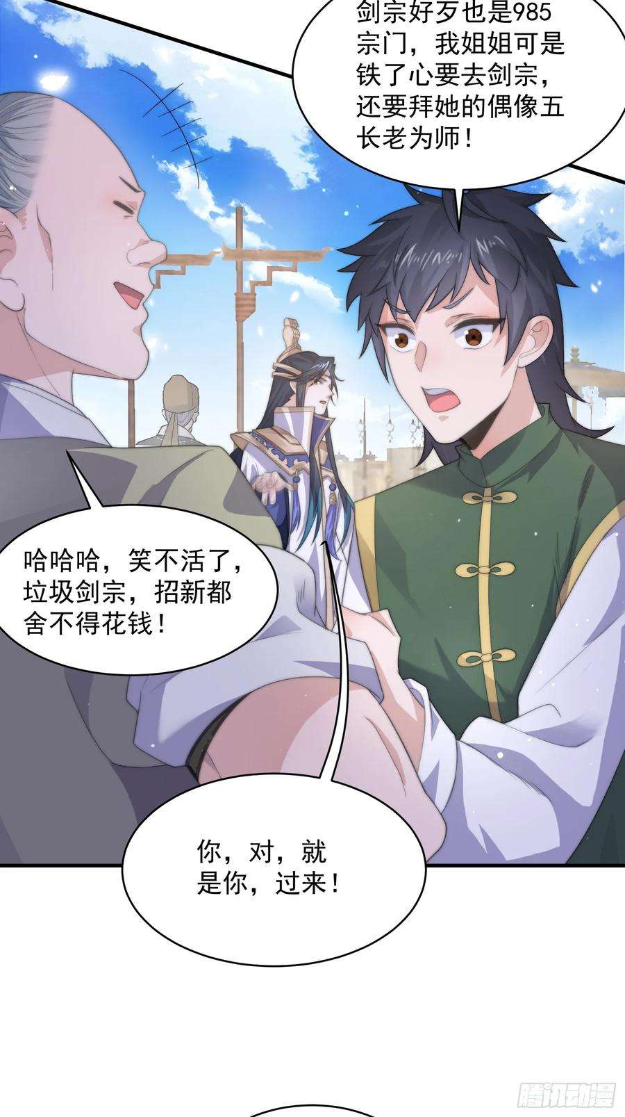 女徒弟个个想杀我14话 听说你有个姐姐？