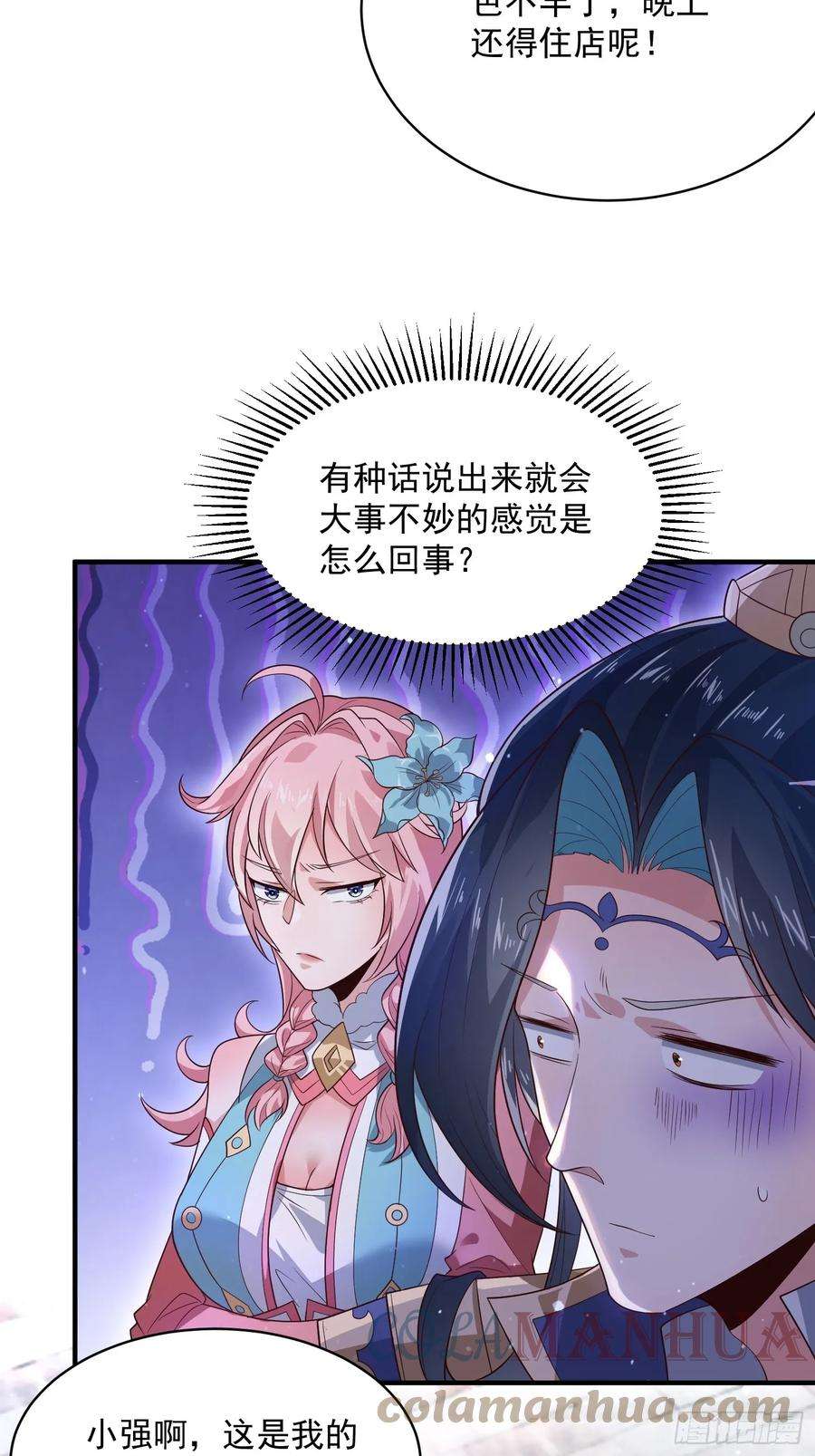 女徒弟个个想杀我15话 动一下一千两黄金
