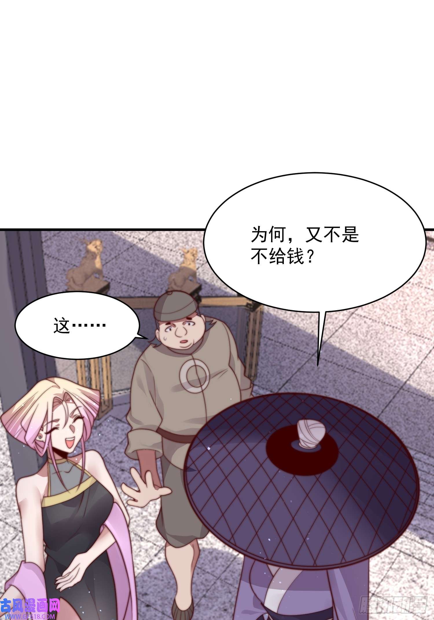 女徒弟个个想杀我第15话 动一下一千两黄金