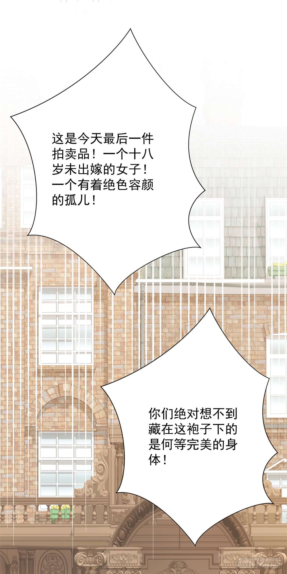 贩卖给王子第01话 拍卖，她是商品