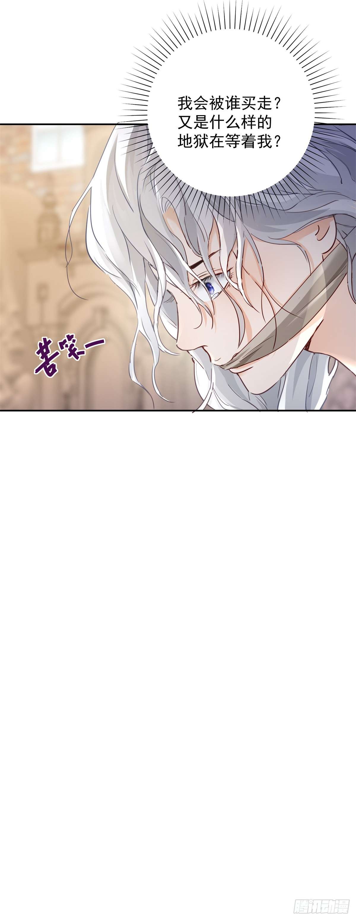 贩卖给王子第01话 拍卖，她是商品