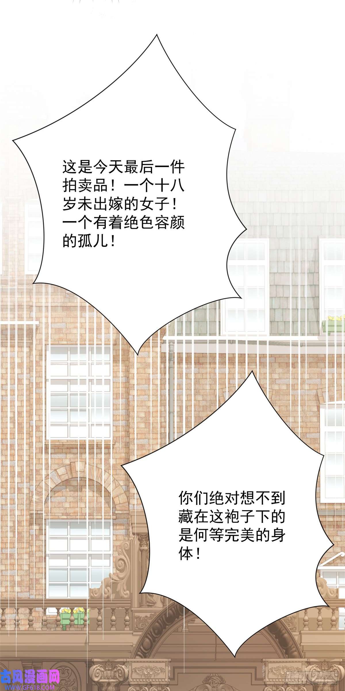 贩卖给王子第1话 拍卖，她是商品