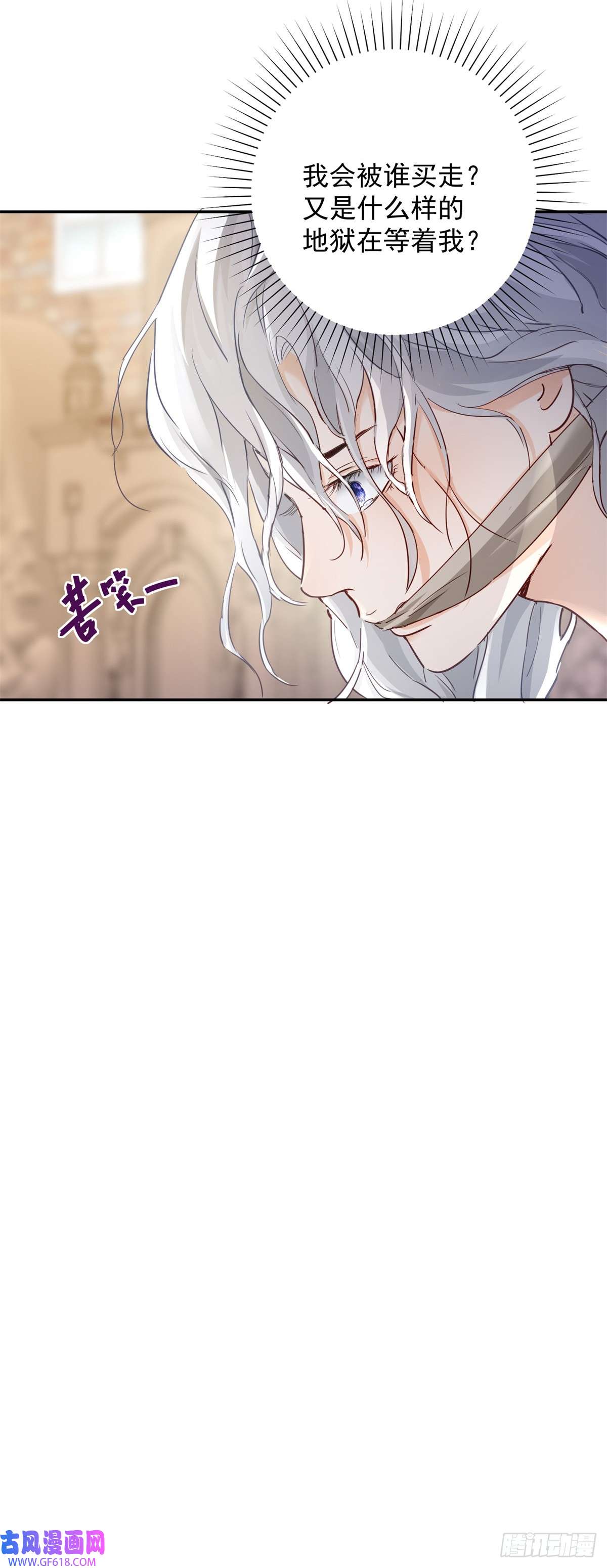贩卖给王子第1话 拍卖，她是商品