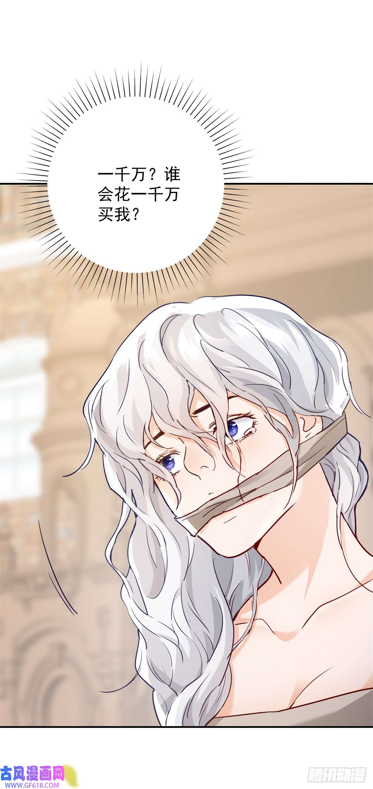 贩卖给王子第1话 拍卖，她是商品