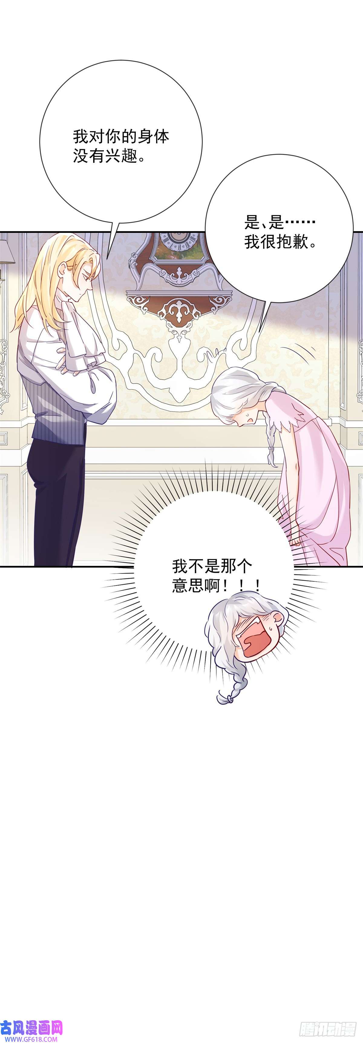 贩卖给王子第2话 靠近，她惊恐拒绝