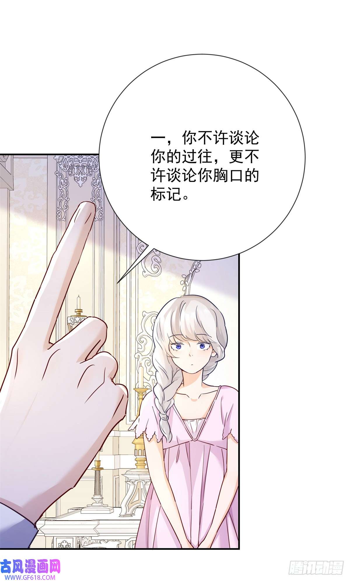 贩卖给王子第2话 靠近，她惊恐拒绝