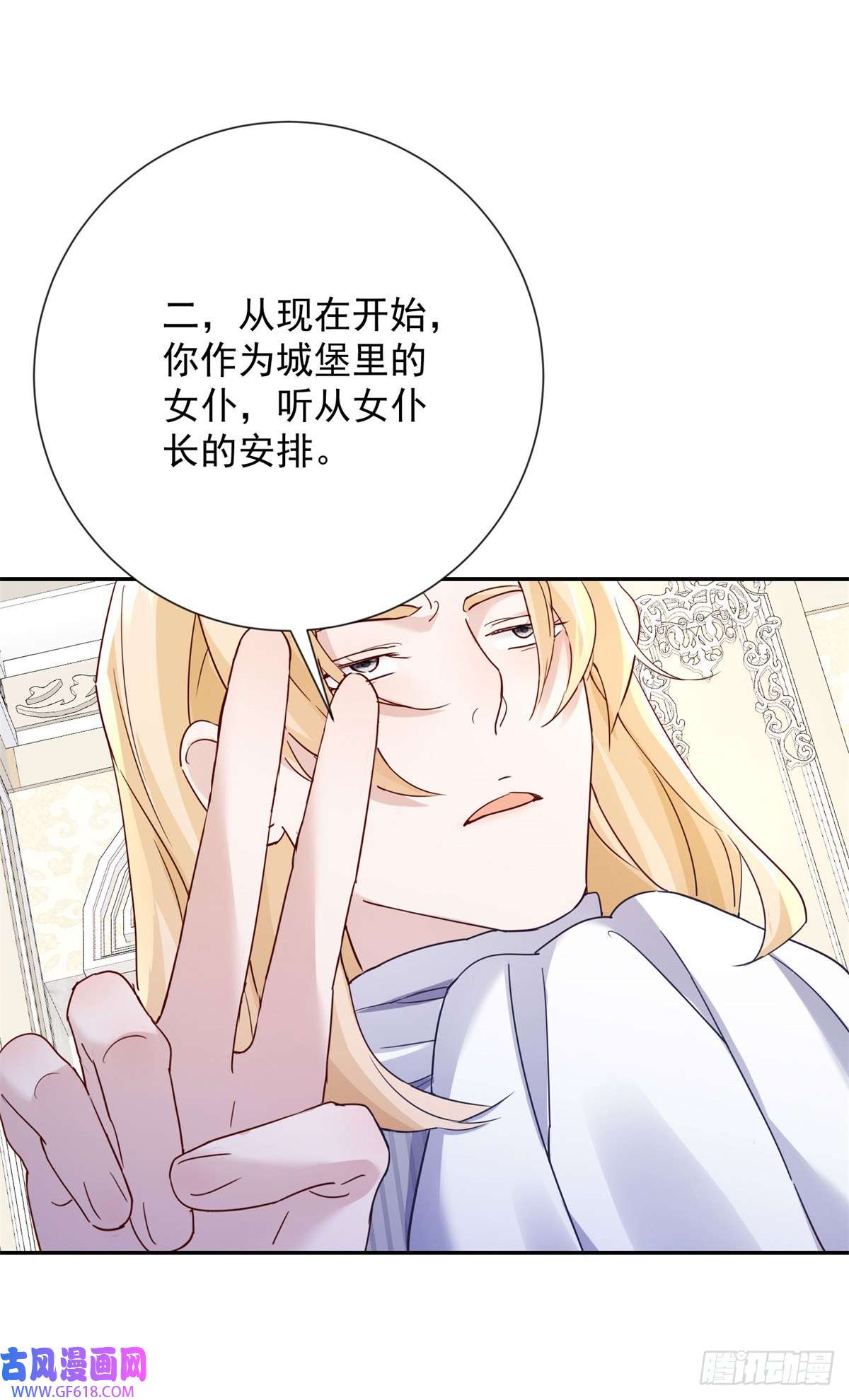 贩卖给王子第2话 靠近，她惊恐拒绝