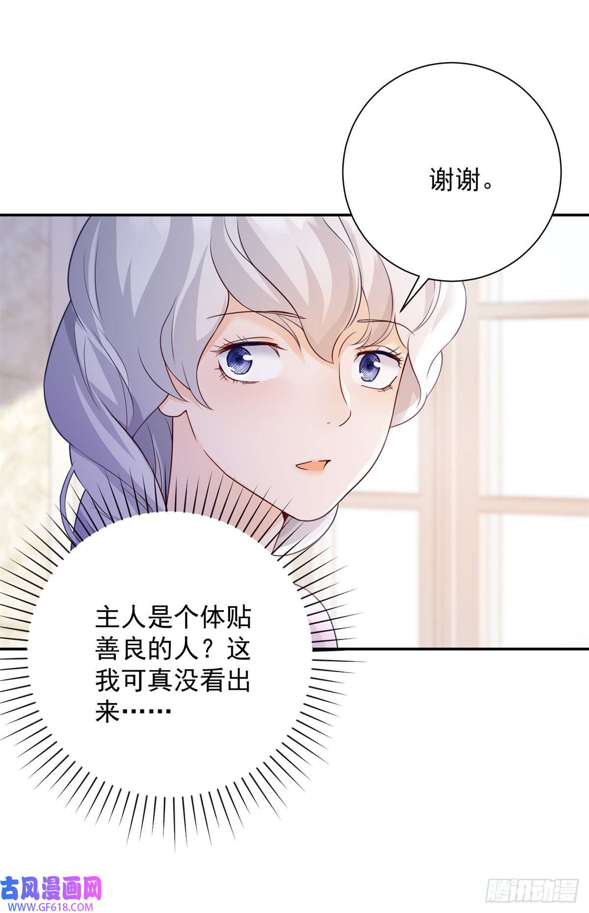 贩卖给王子第2话 靠近，她惊恐拒绝