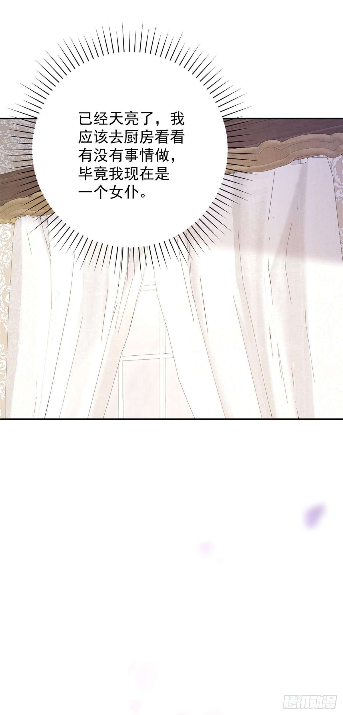 贩卖给王子第03话 比赛，她成了赌注