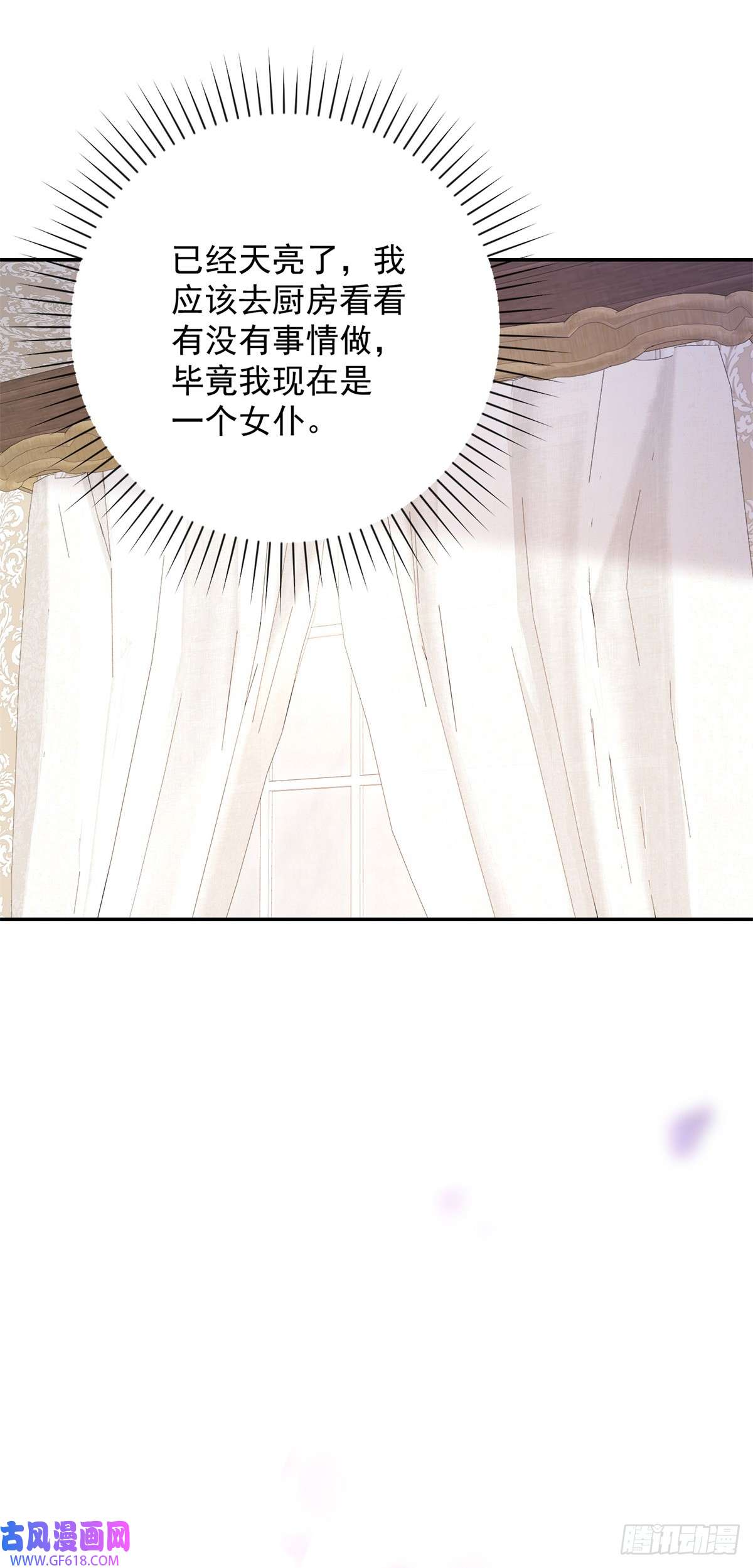 贩卖给王子第3话 比赛，她成了赌注