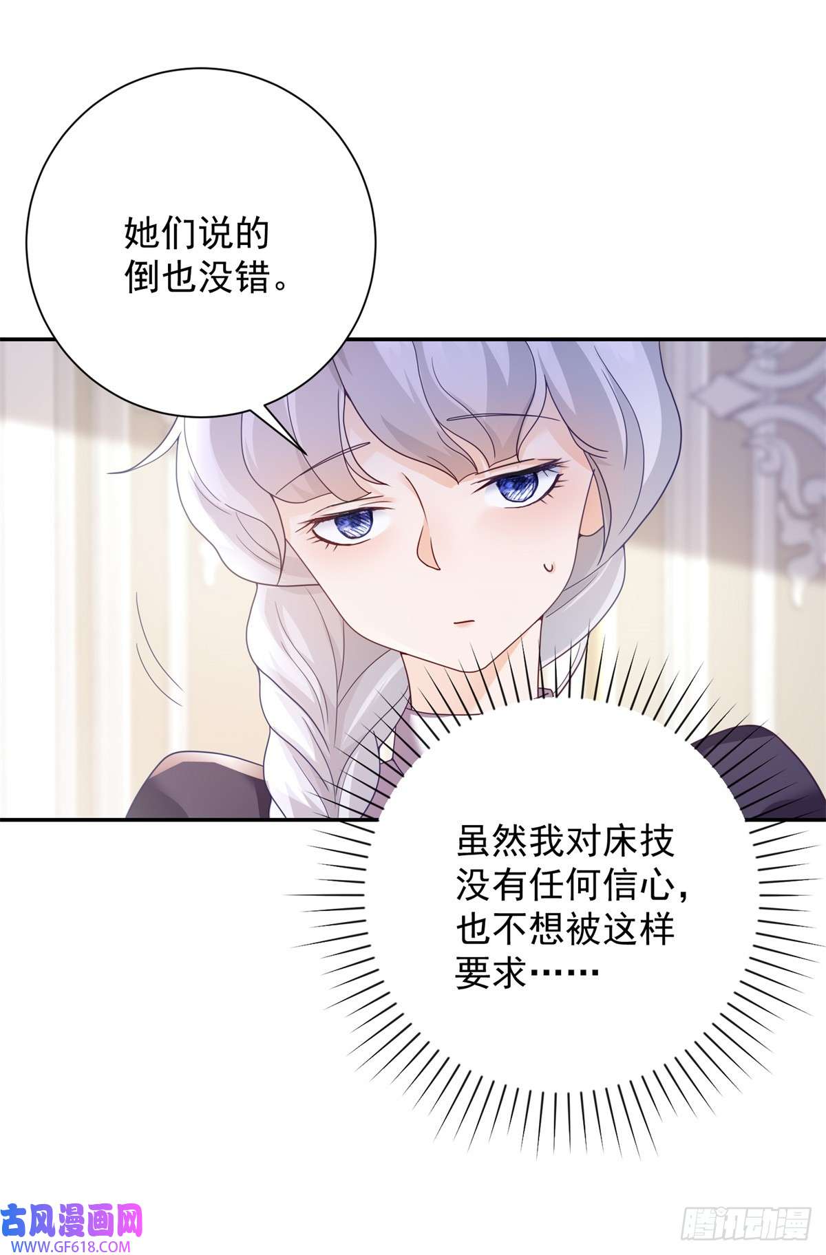 贩卖给王子第3话 比赛，她成了赌注
