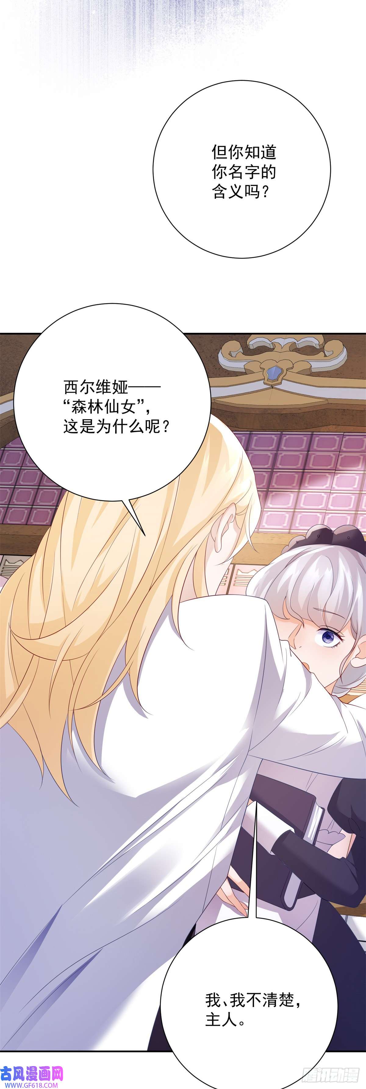 贩卖给王子第3话 比赛，她成了赌注