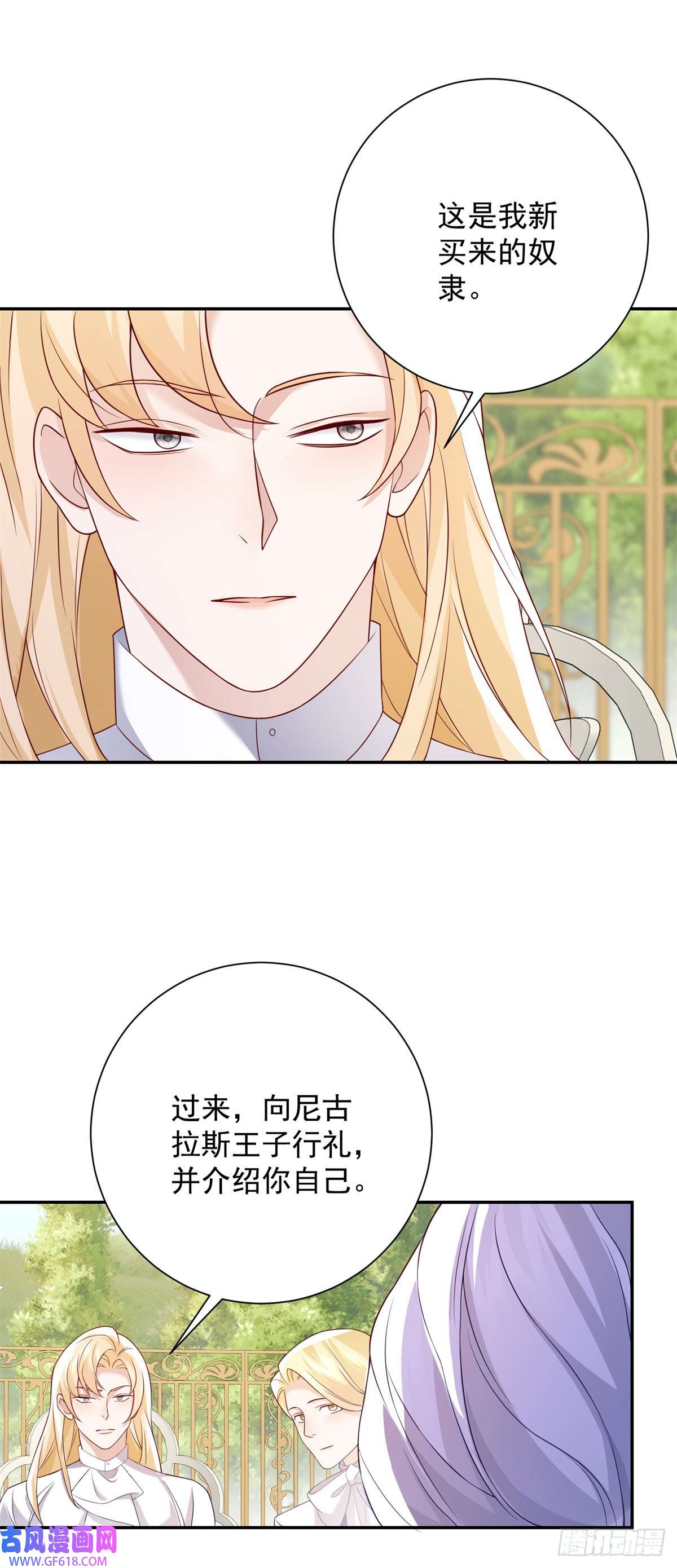贩卖给王子第4话 报复，但太弱了