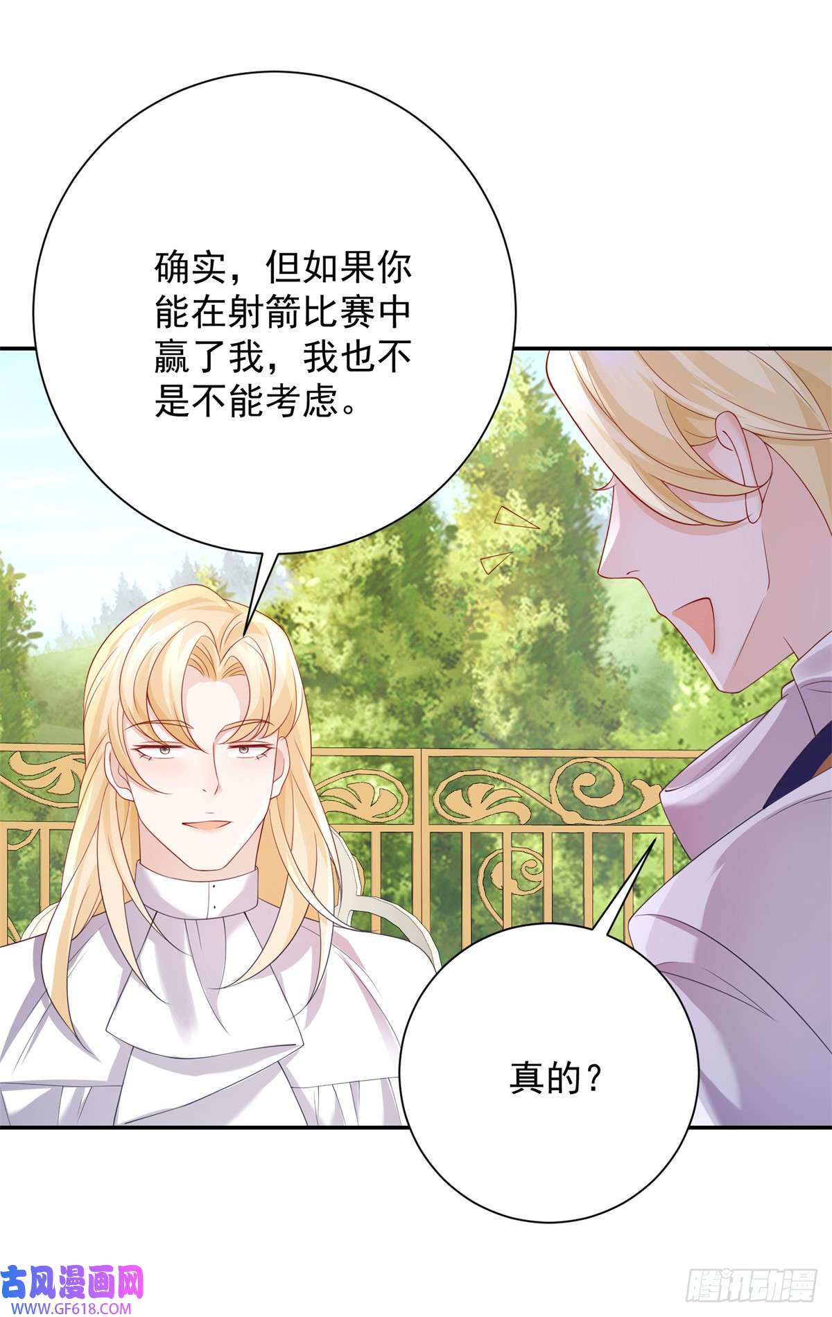 贩卖给王子第4话 报复，但太弱了