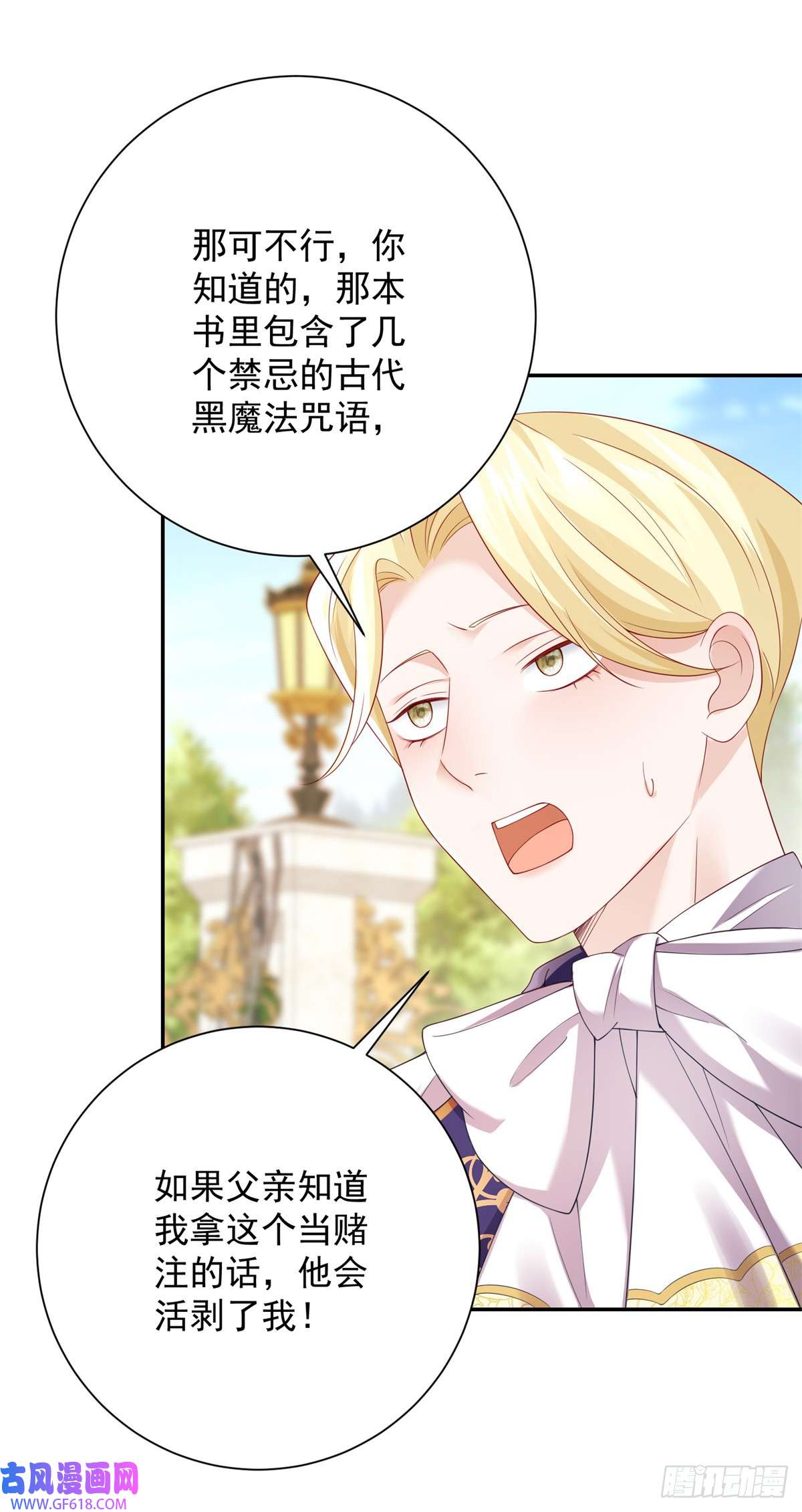 贩卖给王子第4话 报复，但太弱了