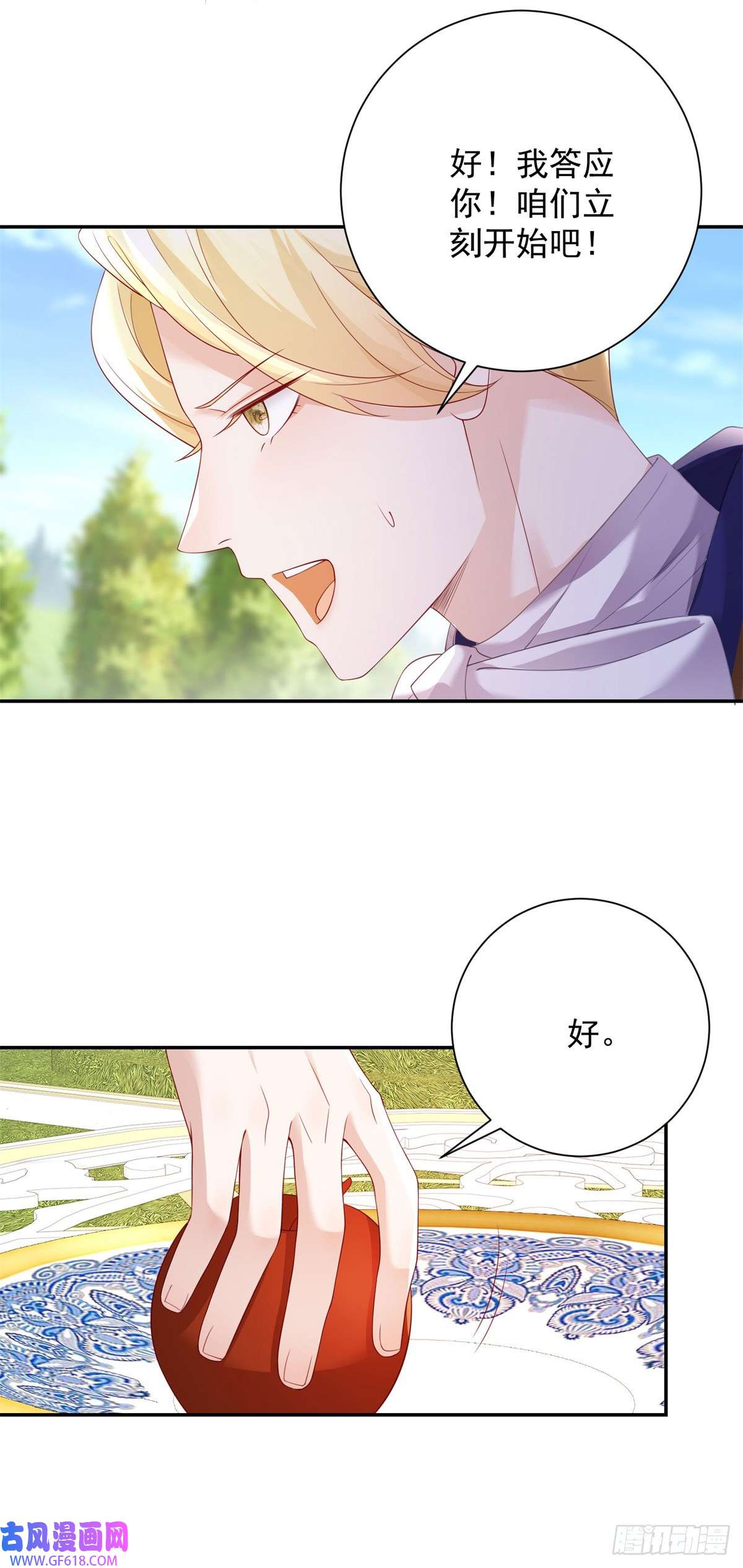 贩卖给王子第4话 报复，但太弱了