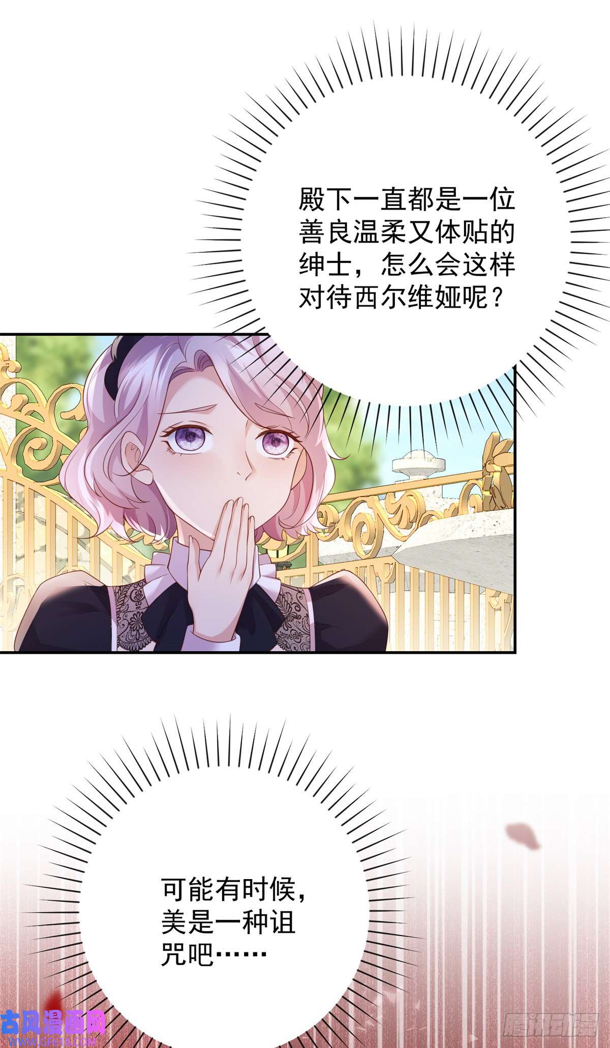 贩卖给王子第5话 出游，或许是她的机会