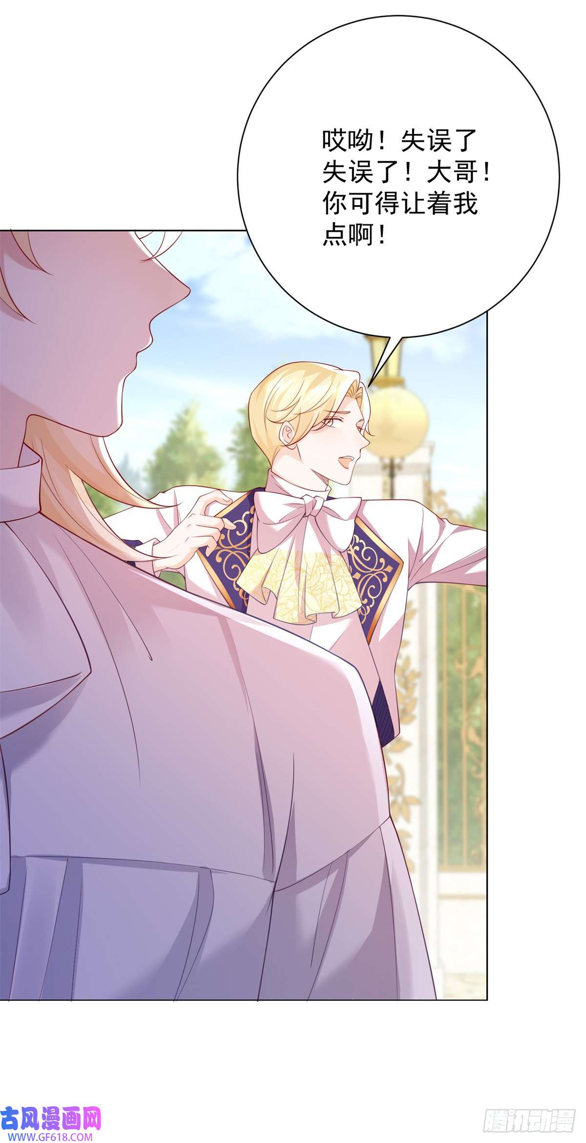 贩卖给王子第5话 出游，或许是她的机会