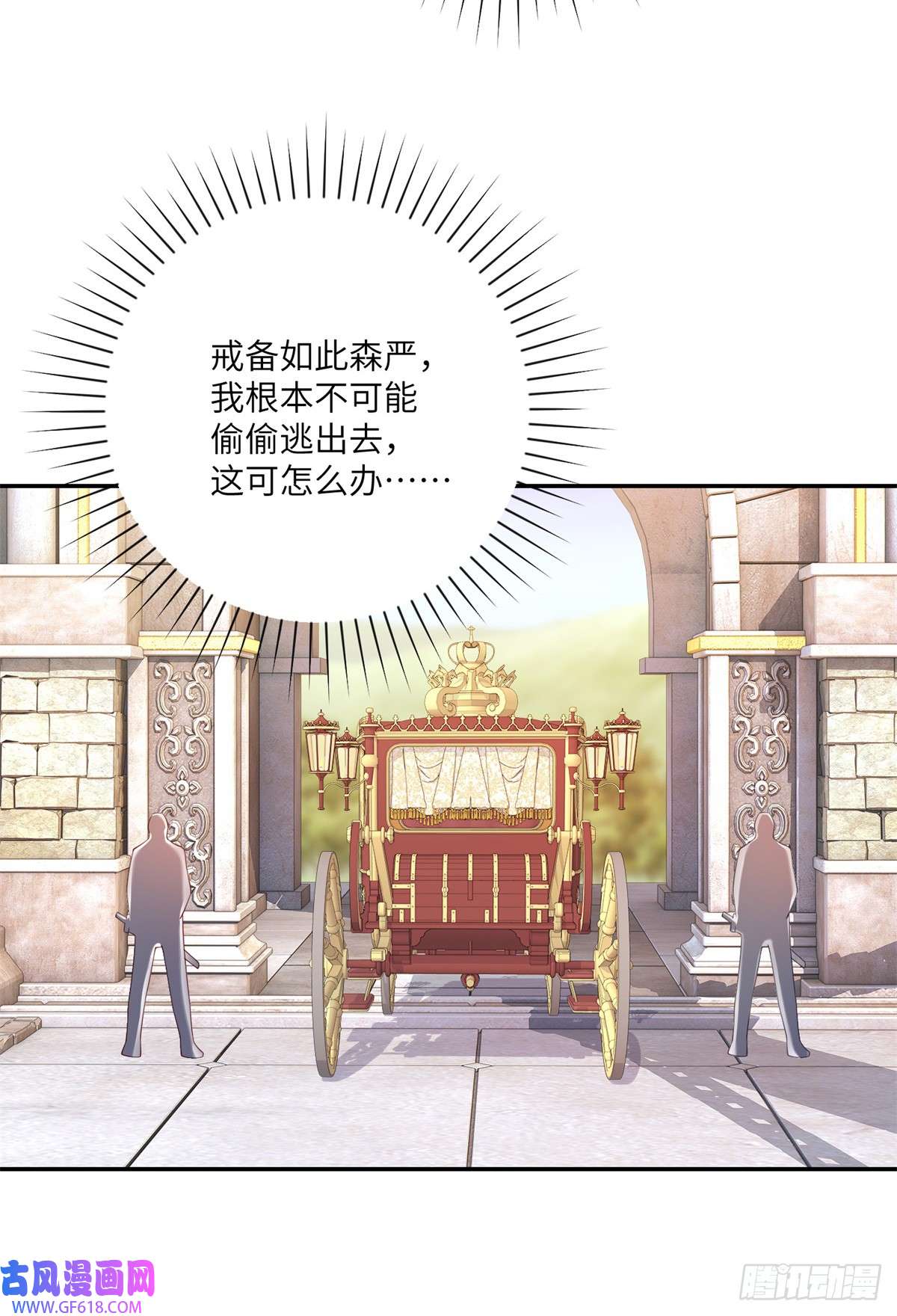 贩卖给王子第6话 仰望，一击毙命