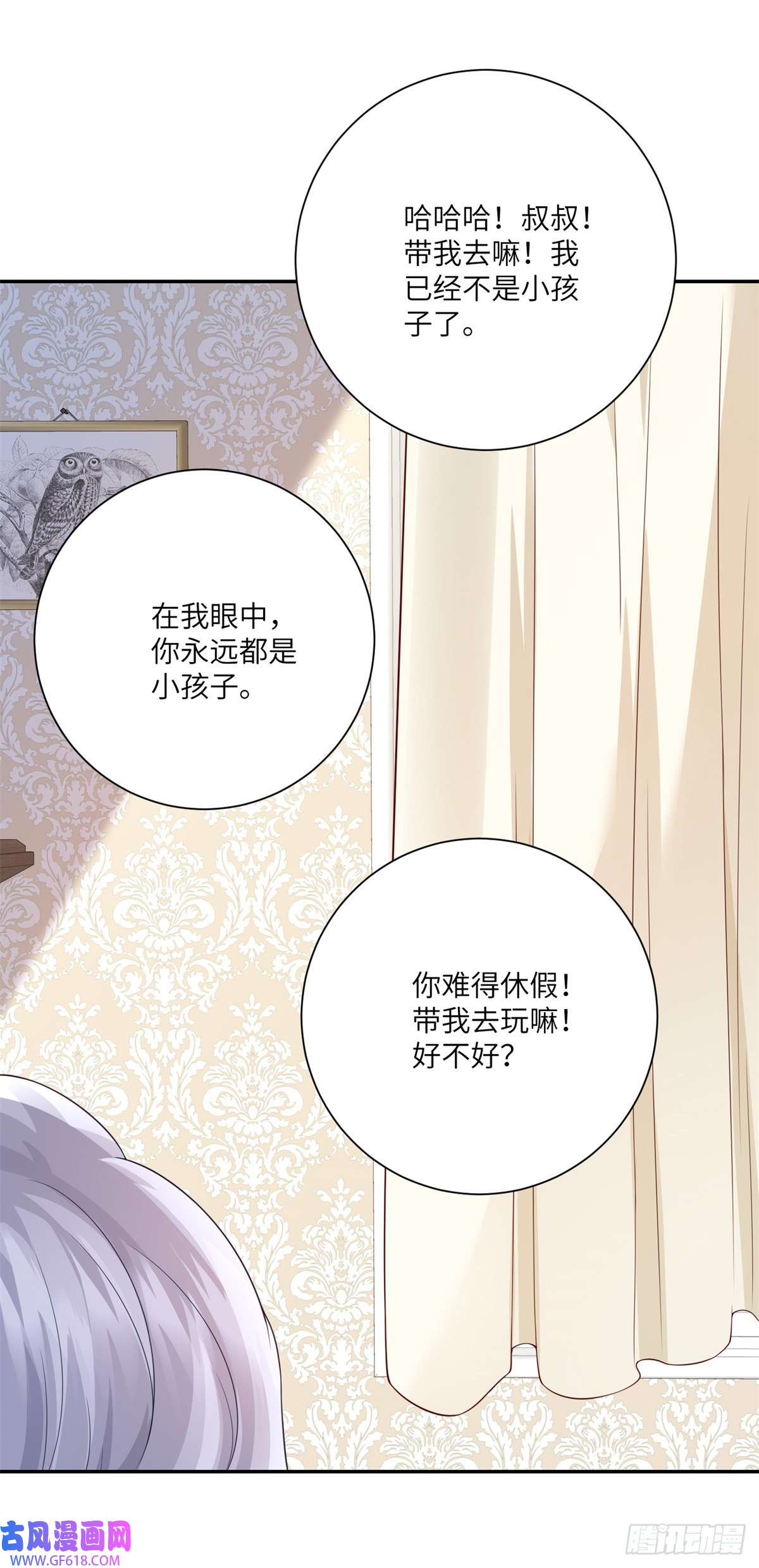 贩卖给王子第6话 仰望，一击毙命
