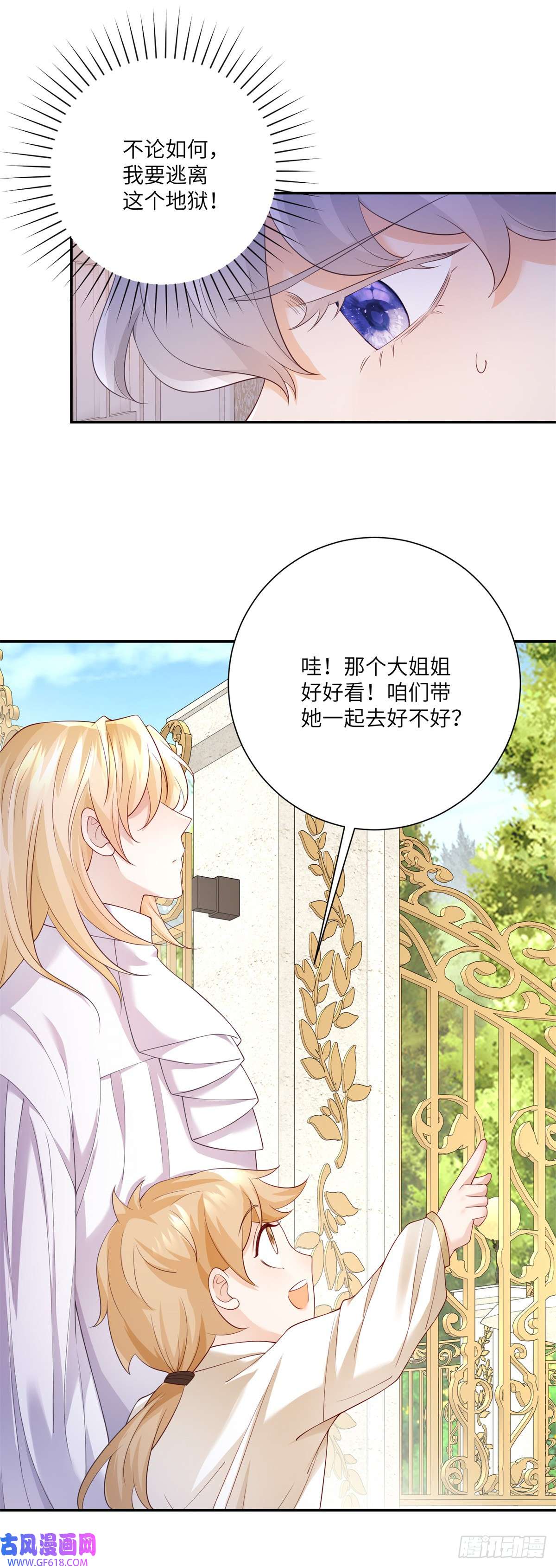 贩卖给王子第6话 仰望，一击毙命