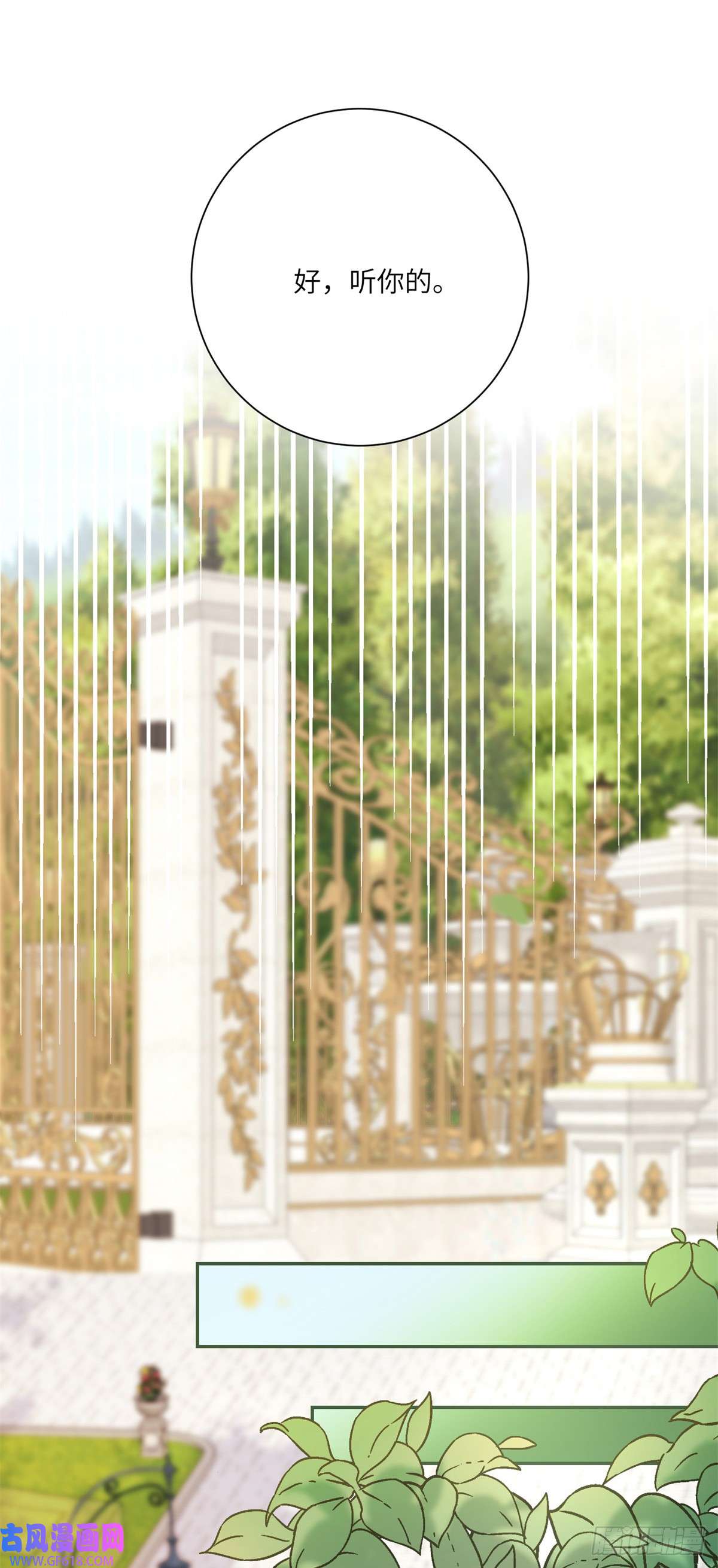贩卖给王子第6话 仰望，一击毙命