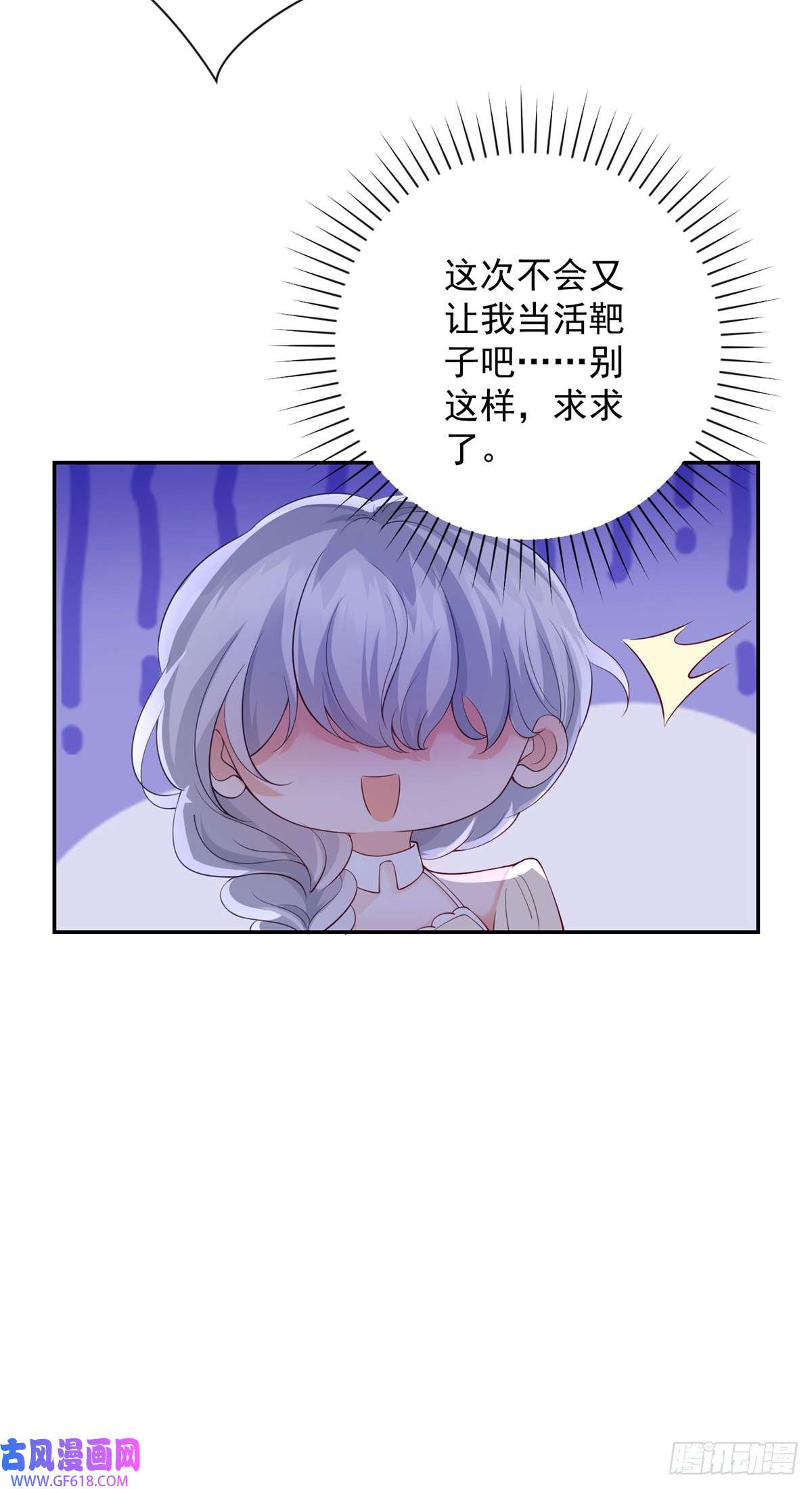 贩卖给王子第7话 平静，但要暖床