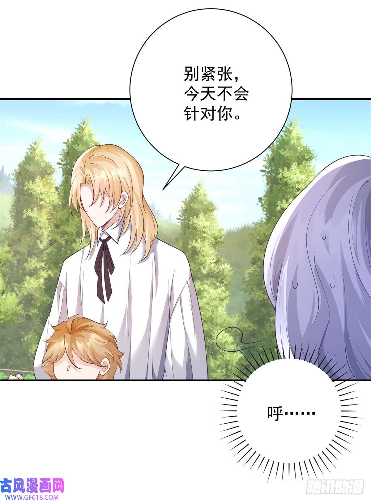 贩卖给王子第7话 平静，但要暖床