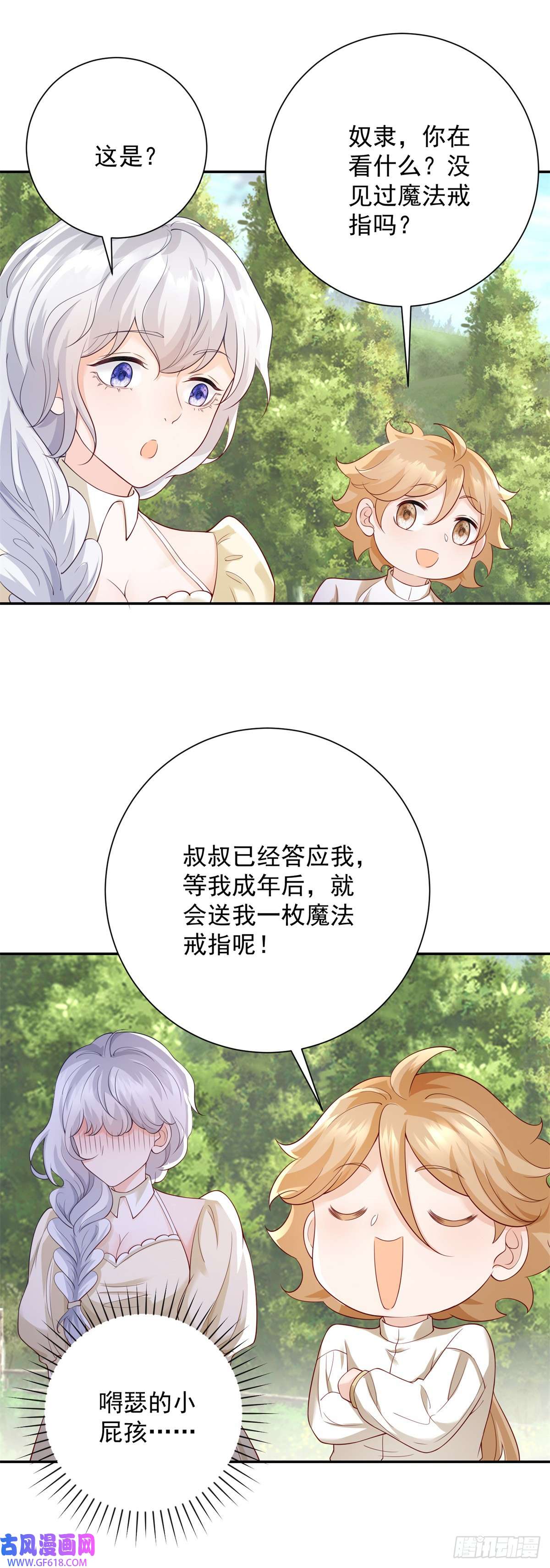 贩卖给王子第7话 平静，但要暖床