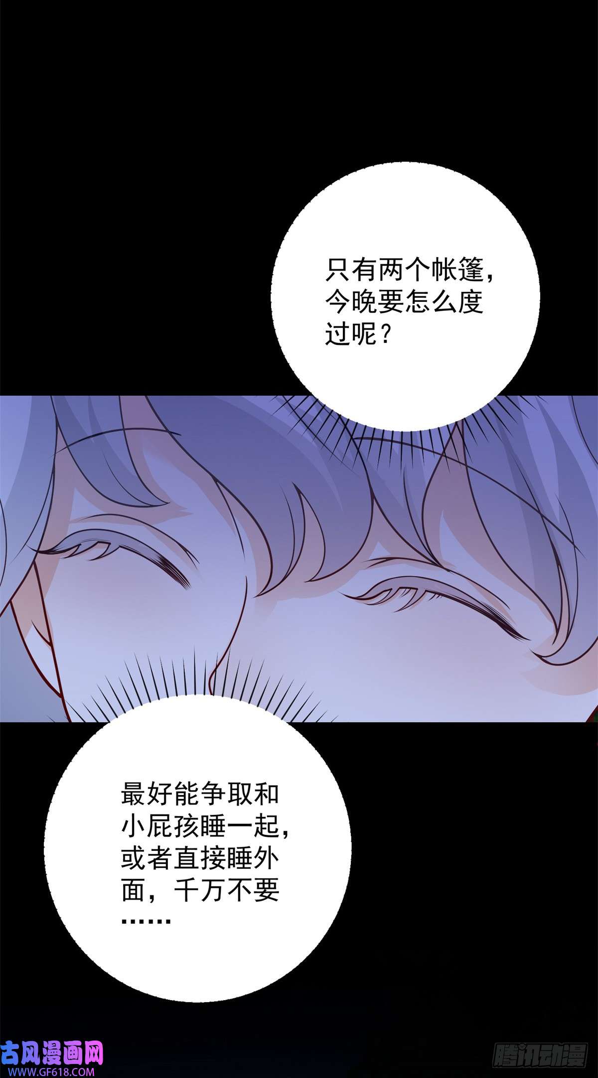 贩卖给王子第8话 呼唤，然后逃跑