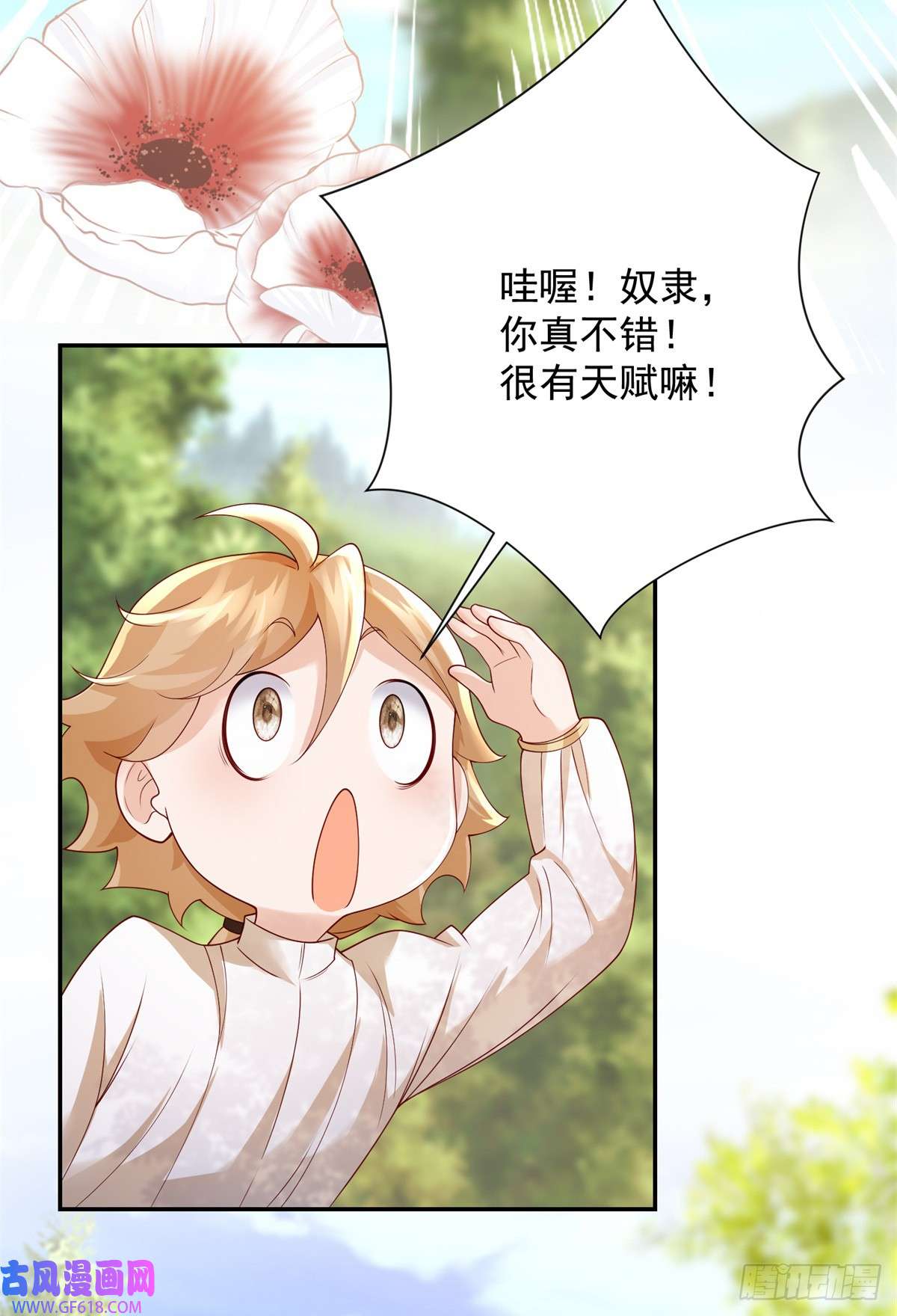 贩卖给王子第8话 呼唤，然后逃跑