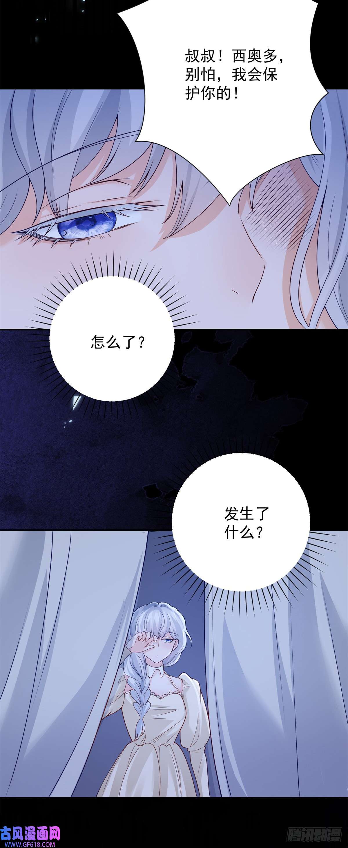 贩卖给王子第8话 呼唤，然后逃跑