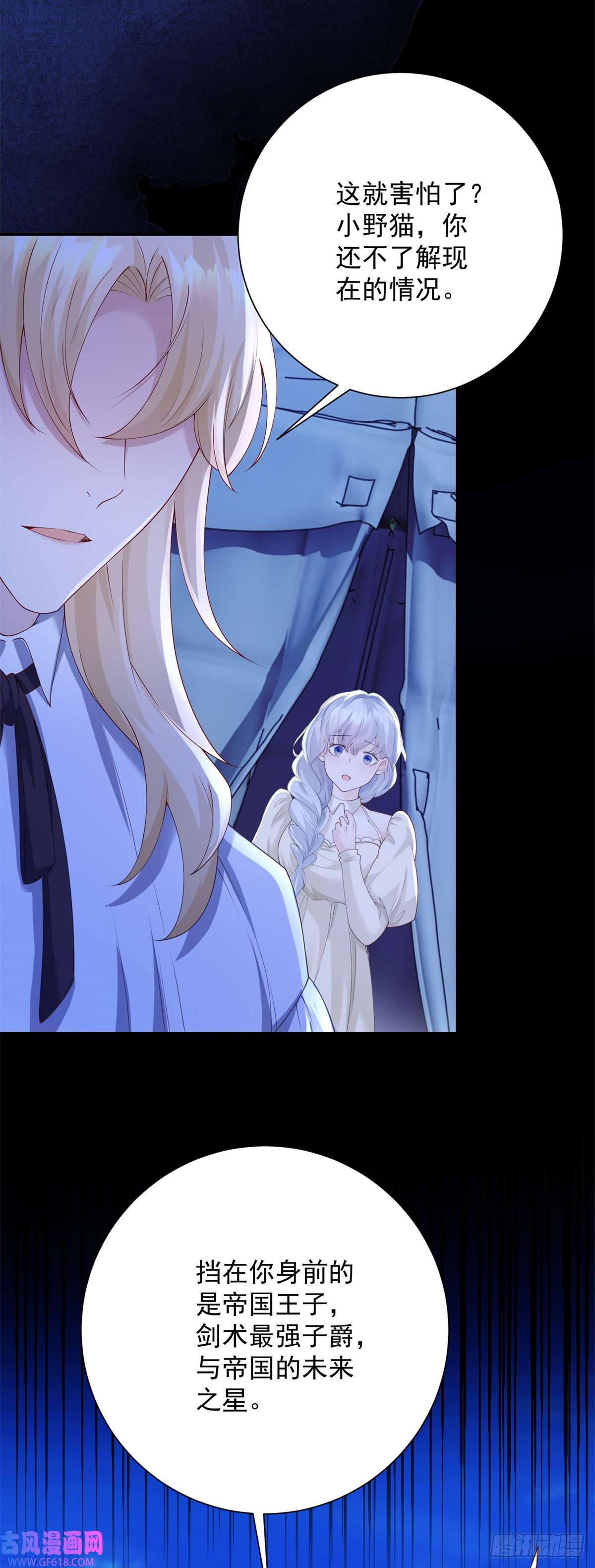 贩卖给王子第9话 雀跃，却话到原地