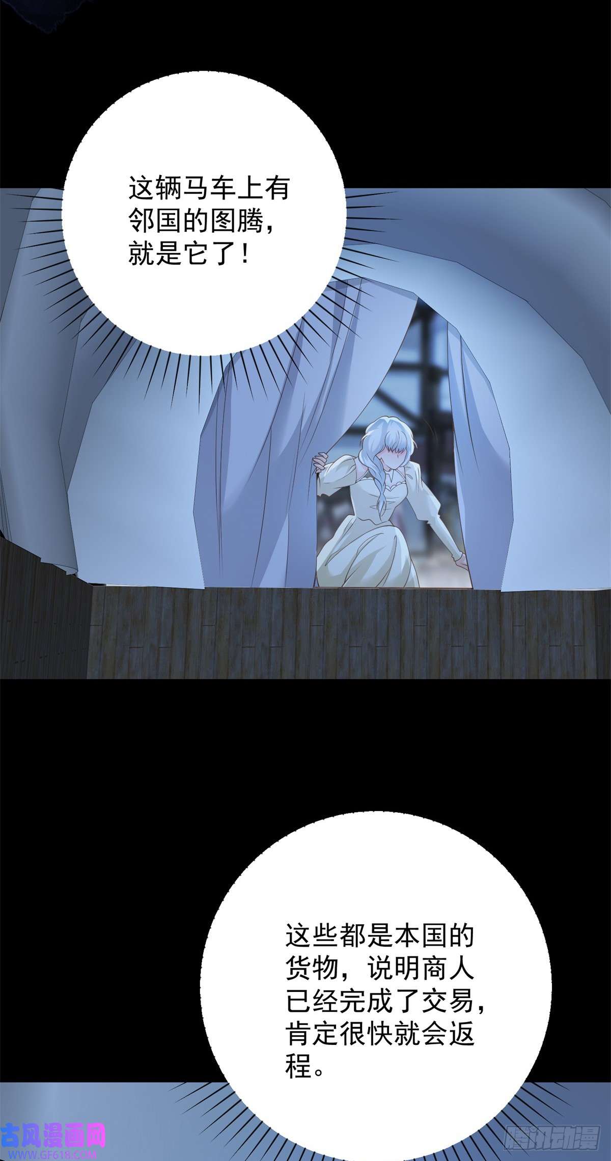 贩卖给王子第9话 雀跃，却话到原地