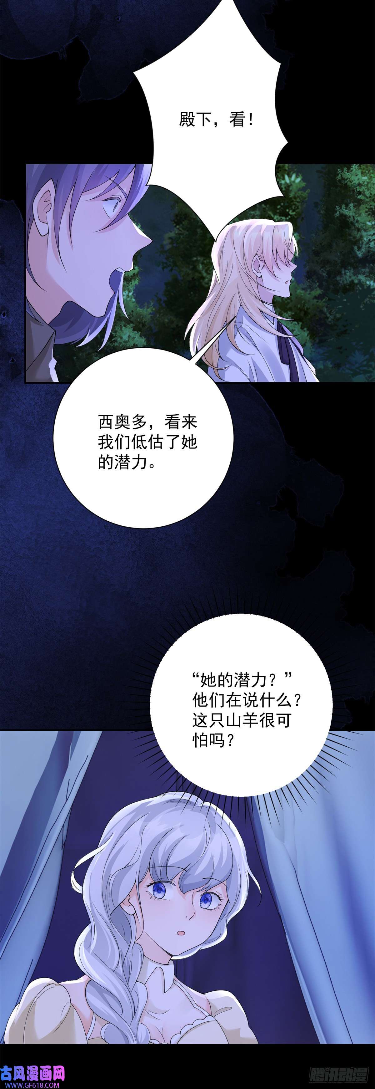 贩卖给王子第9话 雀跃，却话到原地