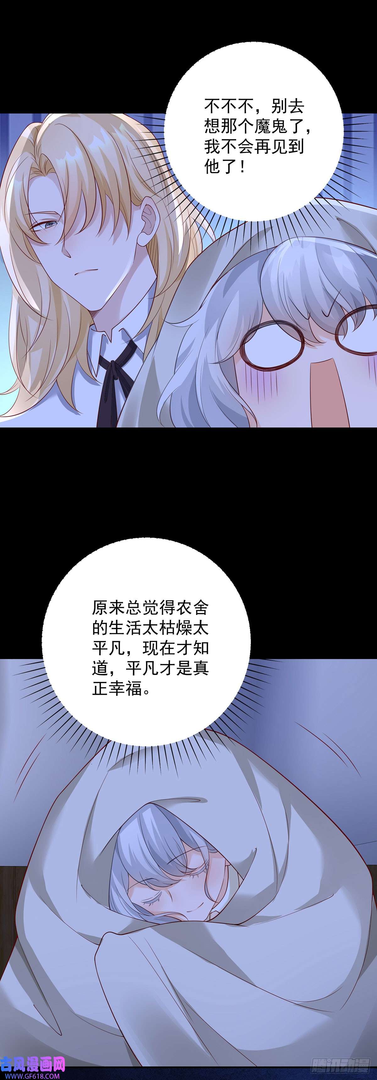 贩卖给王子第10话 被骗，她怒吼发泄