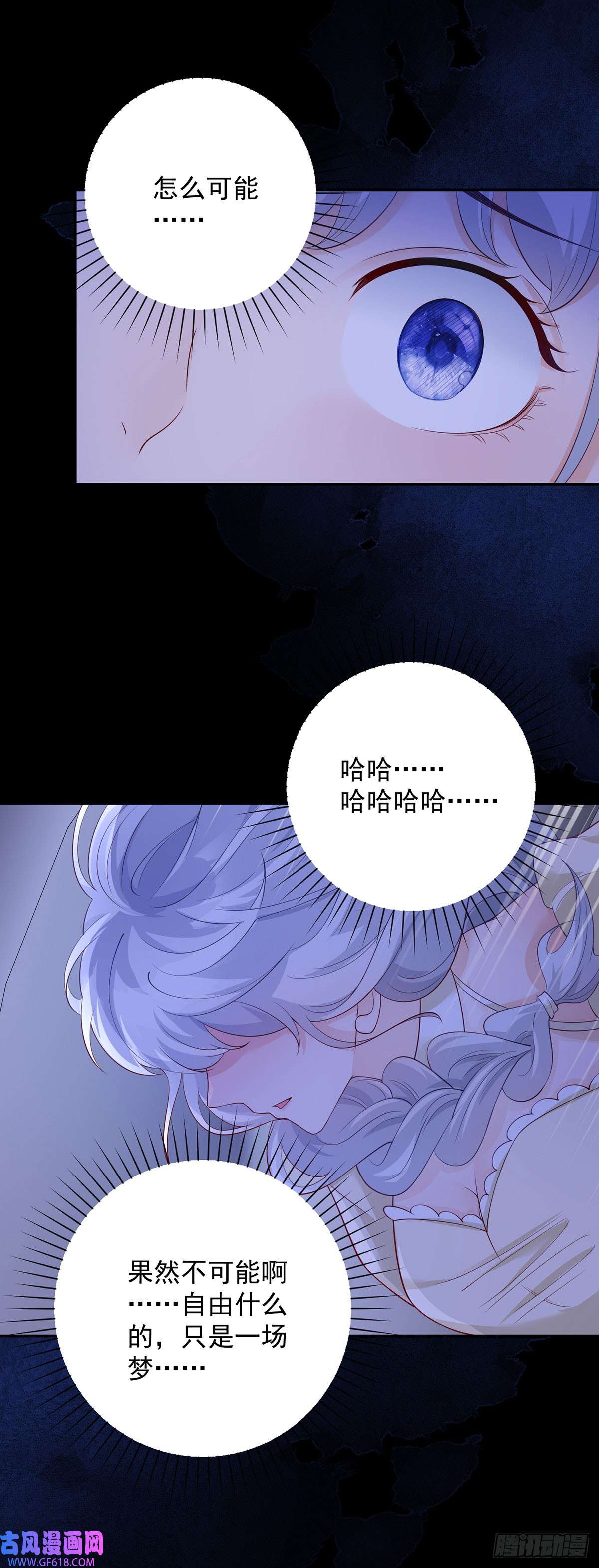 贩卖给王子第10话 被骗，她怒吼发泄