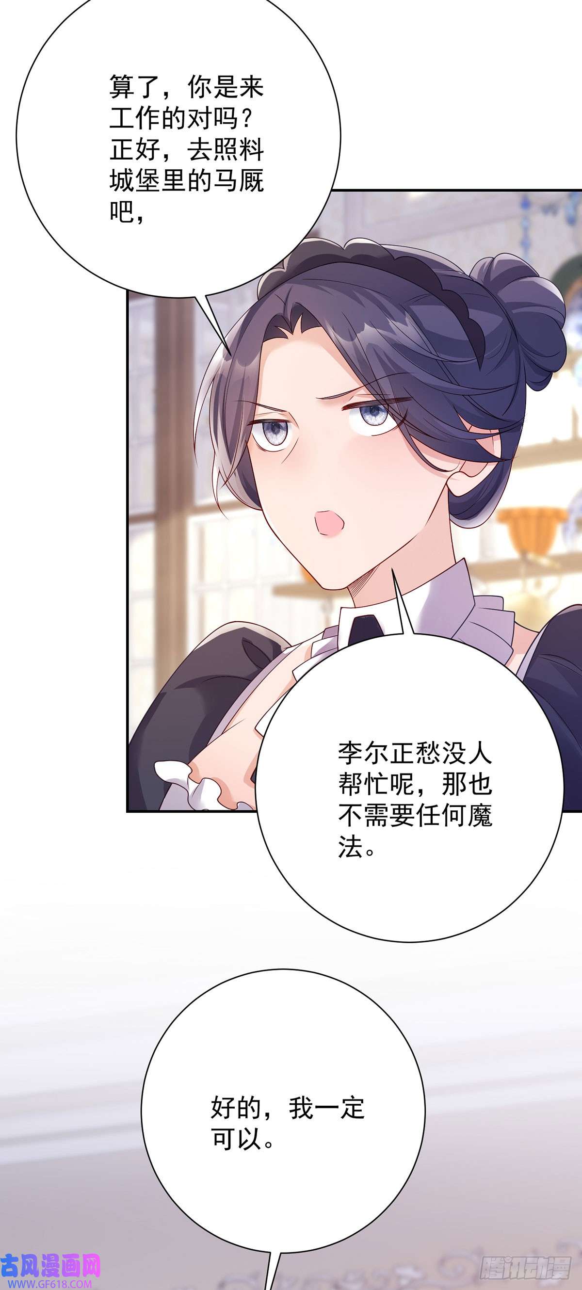 贩卖给王子第11话 探寻，她将得到答案