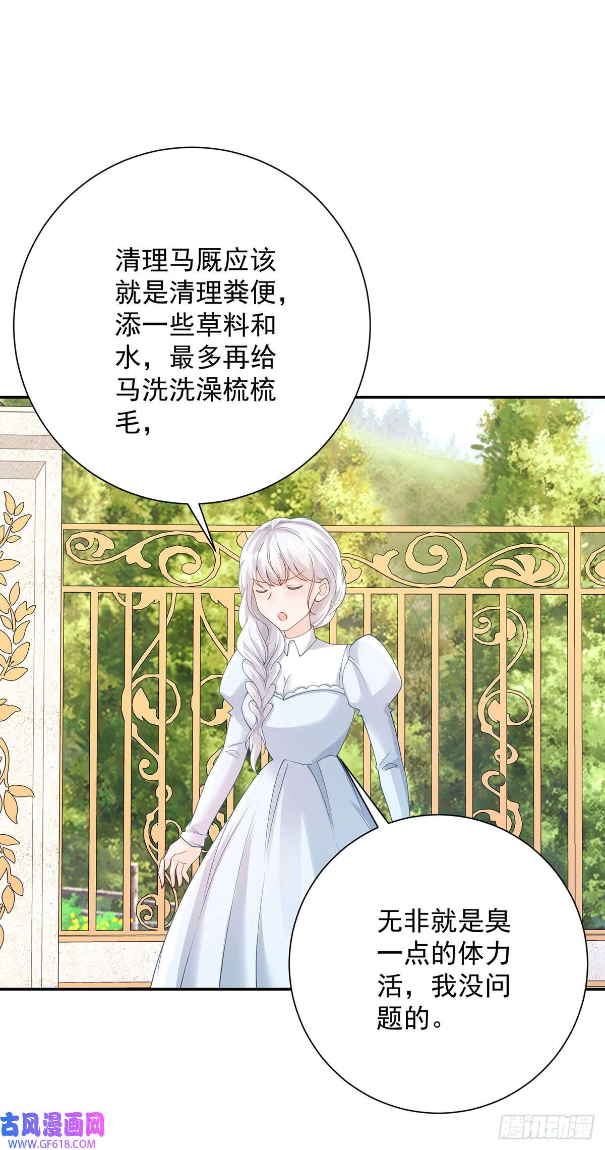 贩卖给王子第11话 探寻，她将得到答案